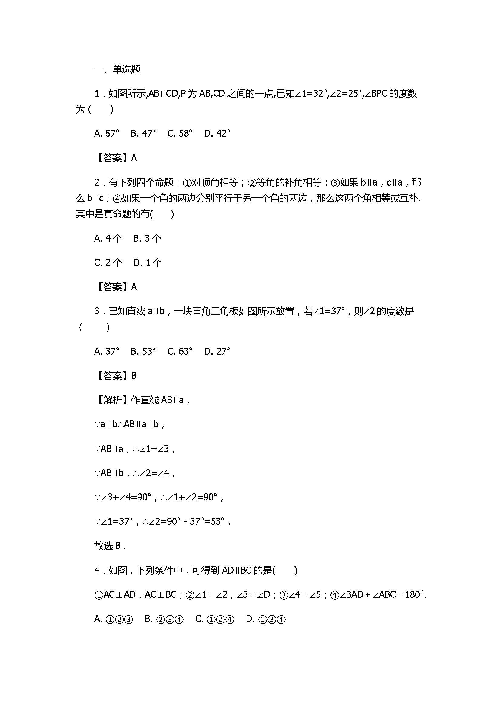 人教版2017八年级数学上册《平行线》期末测试题含答案