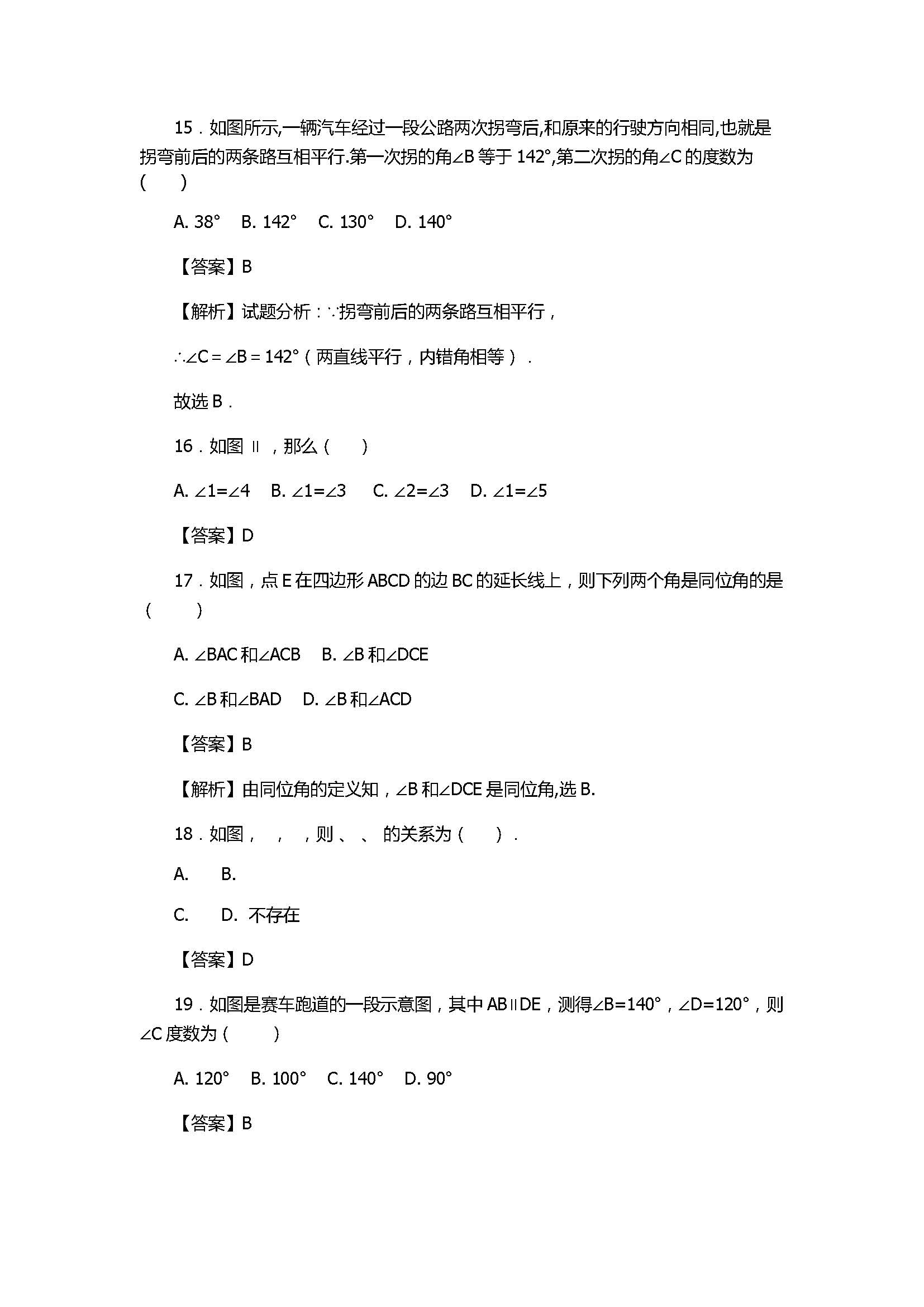 人教版2017八年级数学上册《平行线》期末测试题含答案