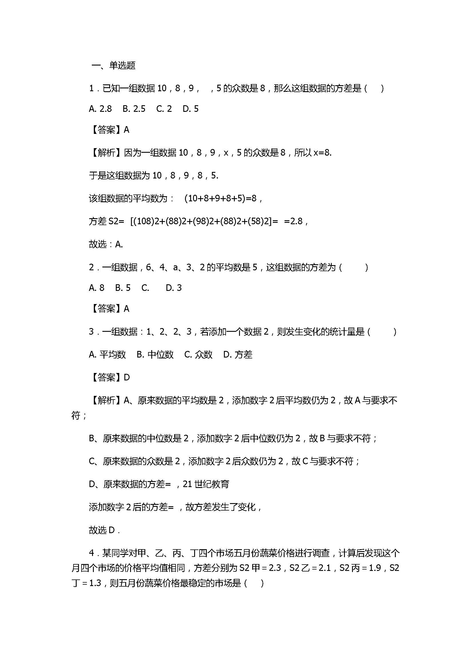 2017八年级数学上册《数据的离散程度》期末复习题含答案