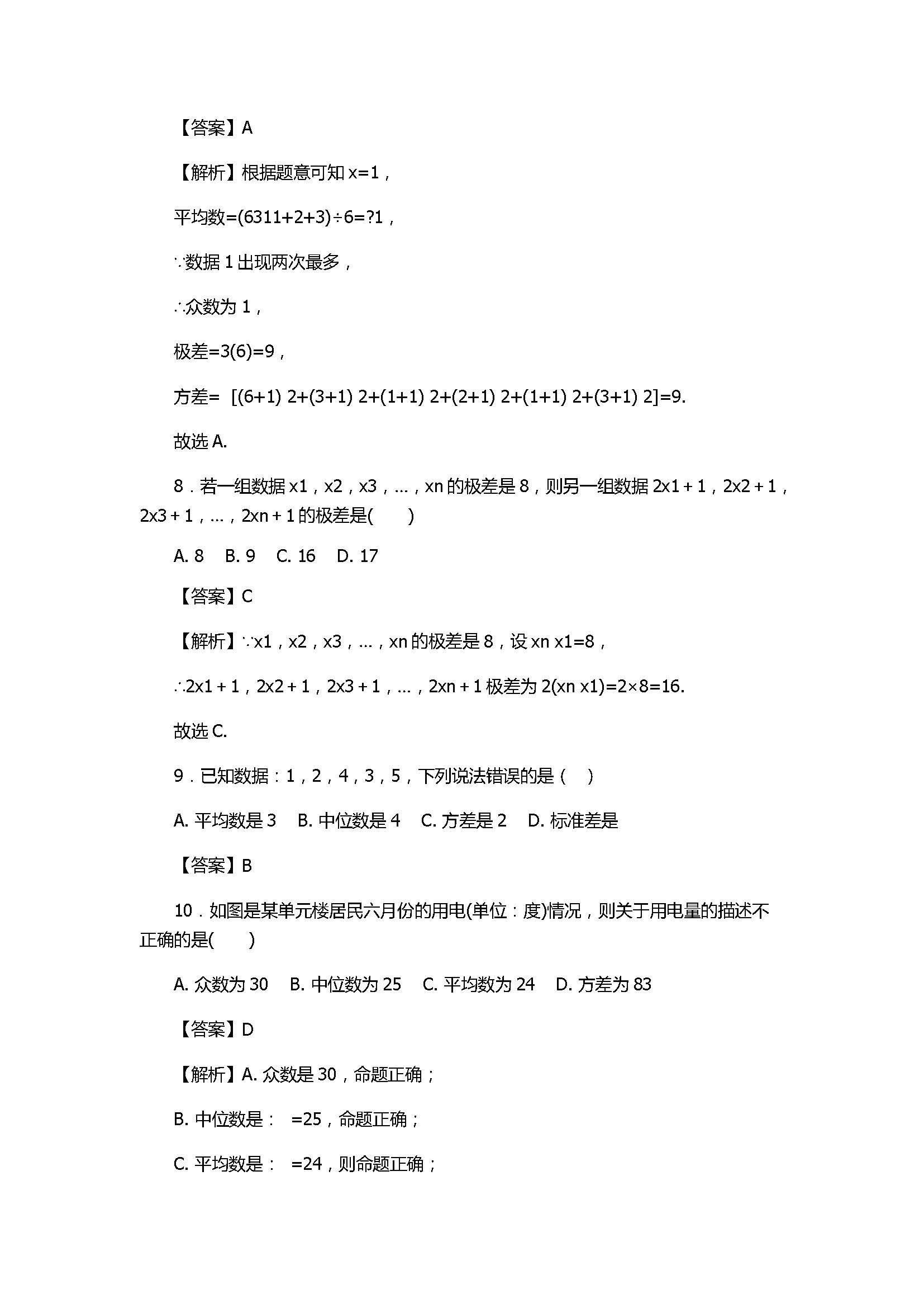 2017八年级数学上册《数据的离散程度》期末复习题含答案