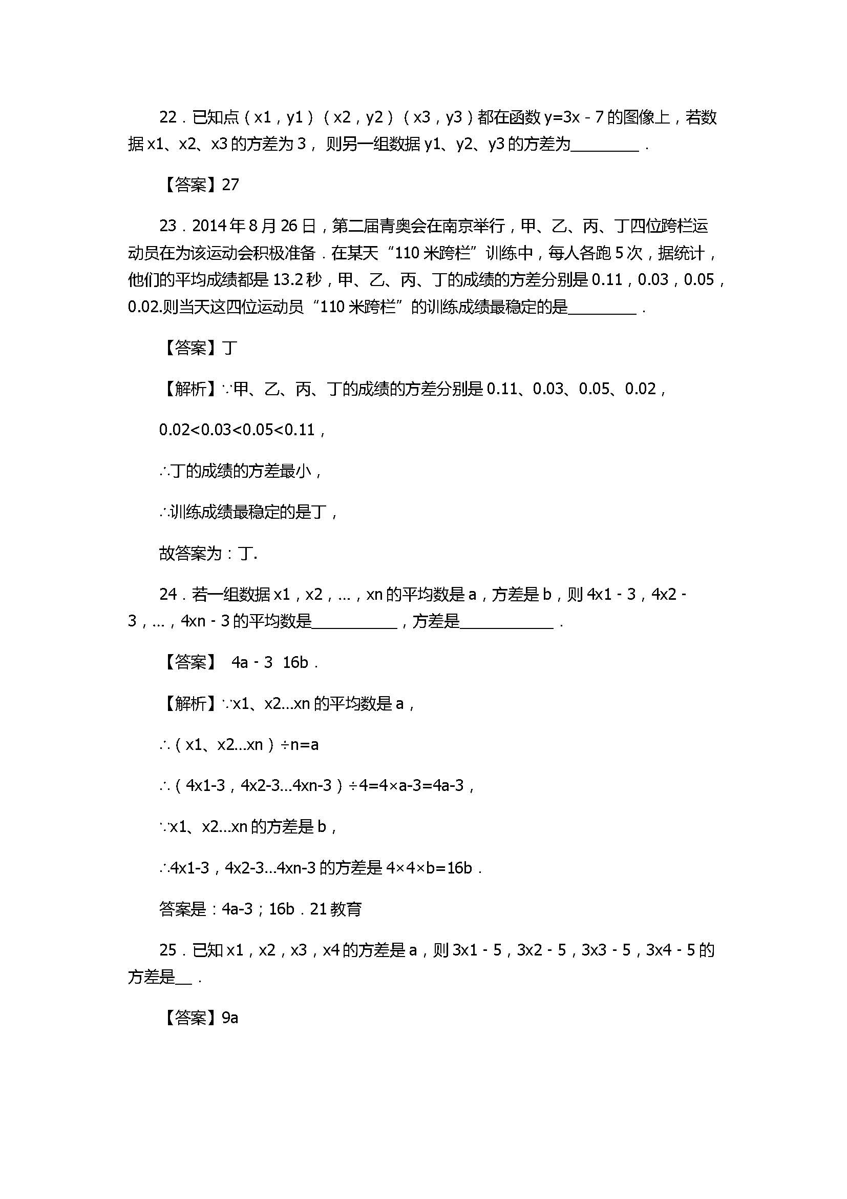 2017八年级数学上册《数据的离散程度》期末复习题含答案