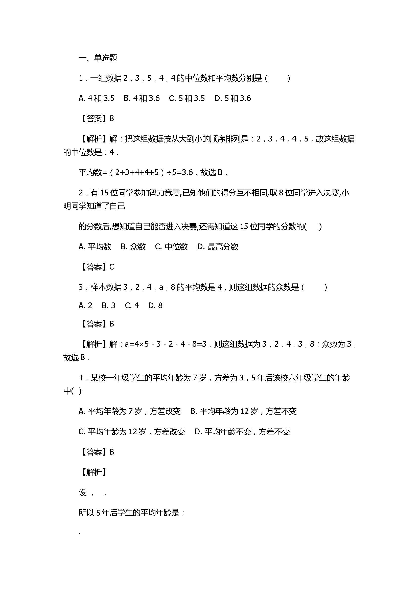 2017八年级数学上册《数据的集中趋势》期末复习题带答案