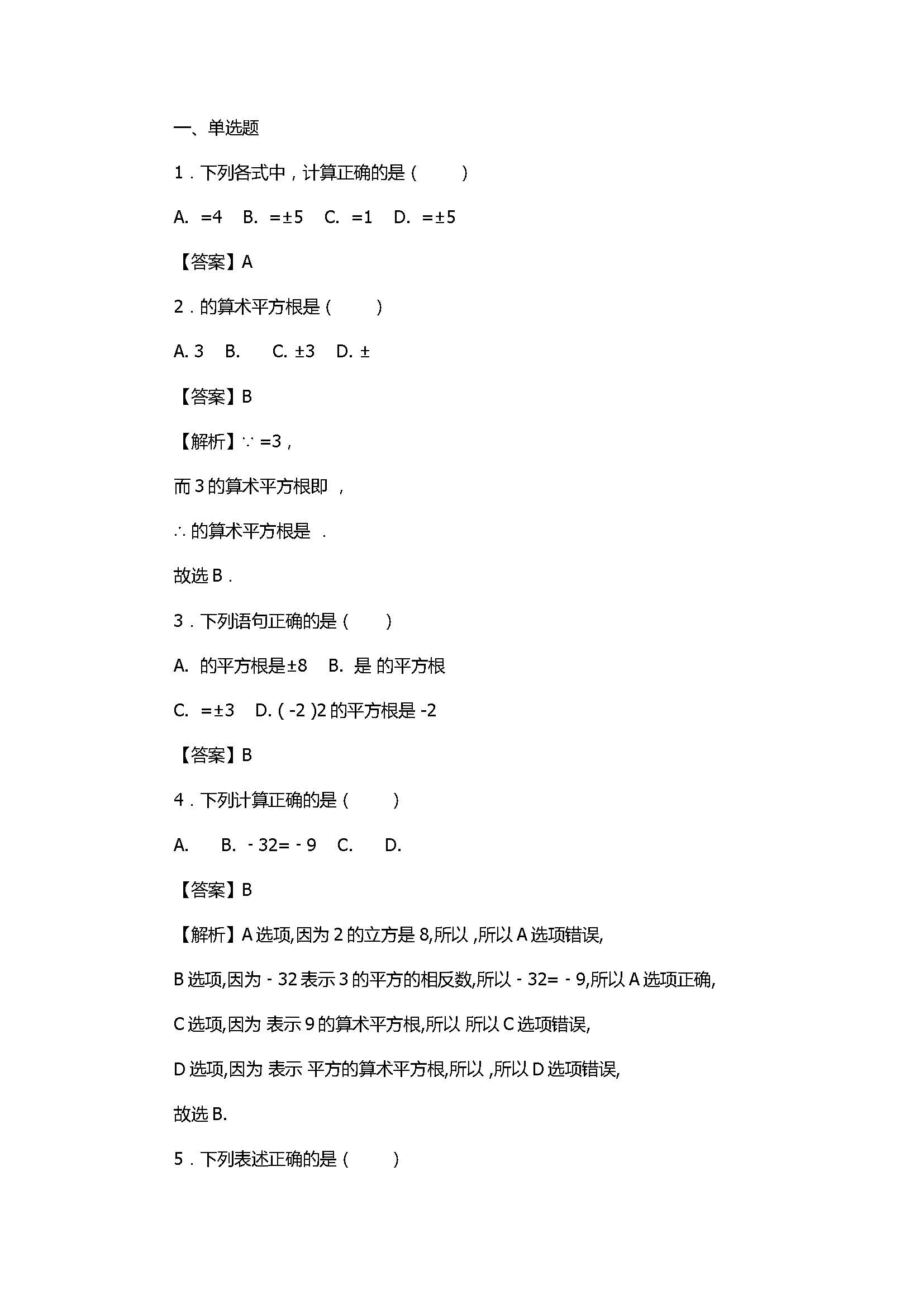 2017八年级数学上册《实数》期末复习题带答案