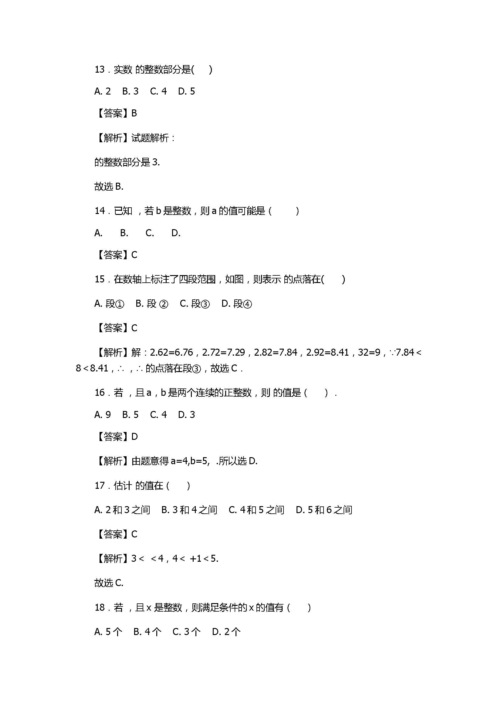 2017八年级数学上册《实数》期末复习题带答案