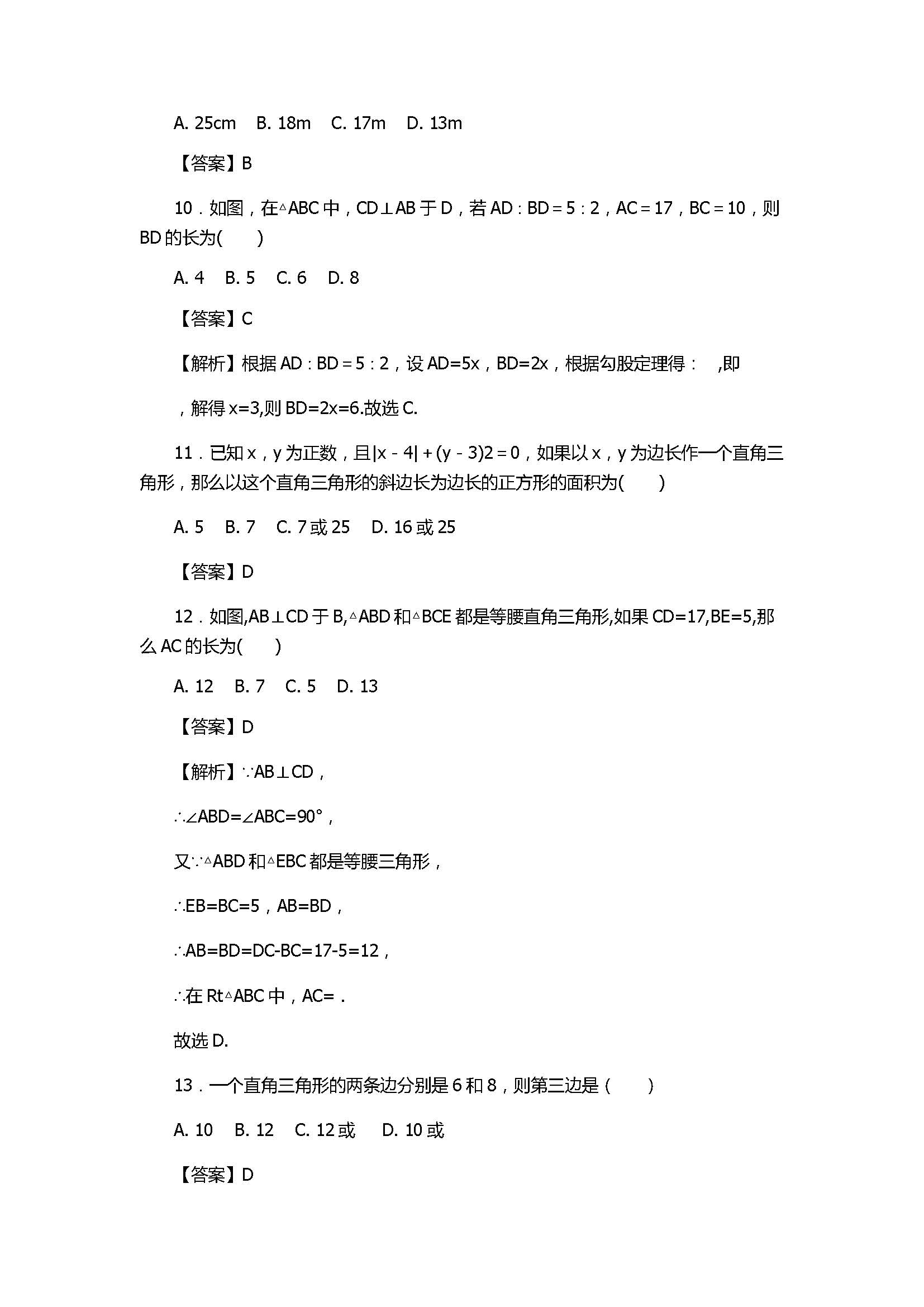 2017八年级数学上册《勾股定理》期末复习题附参考答案