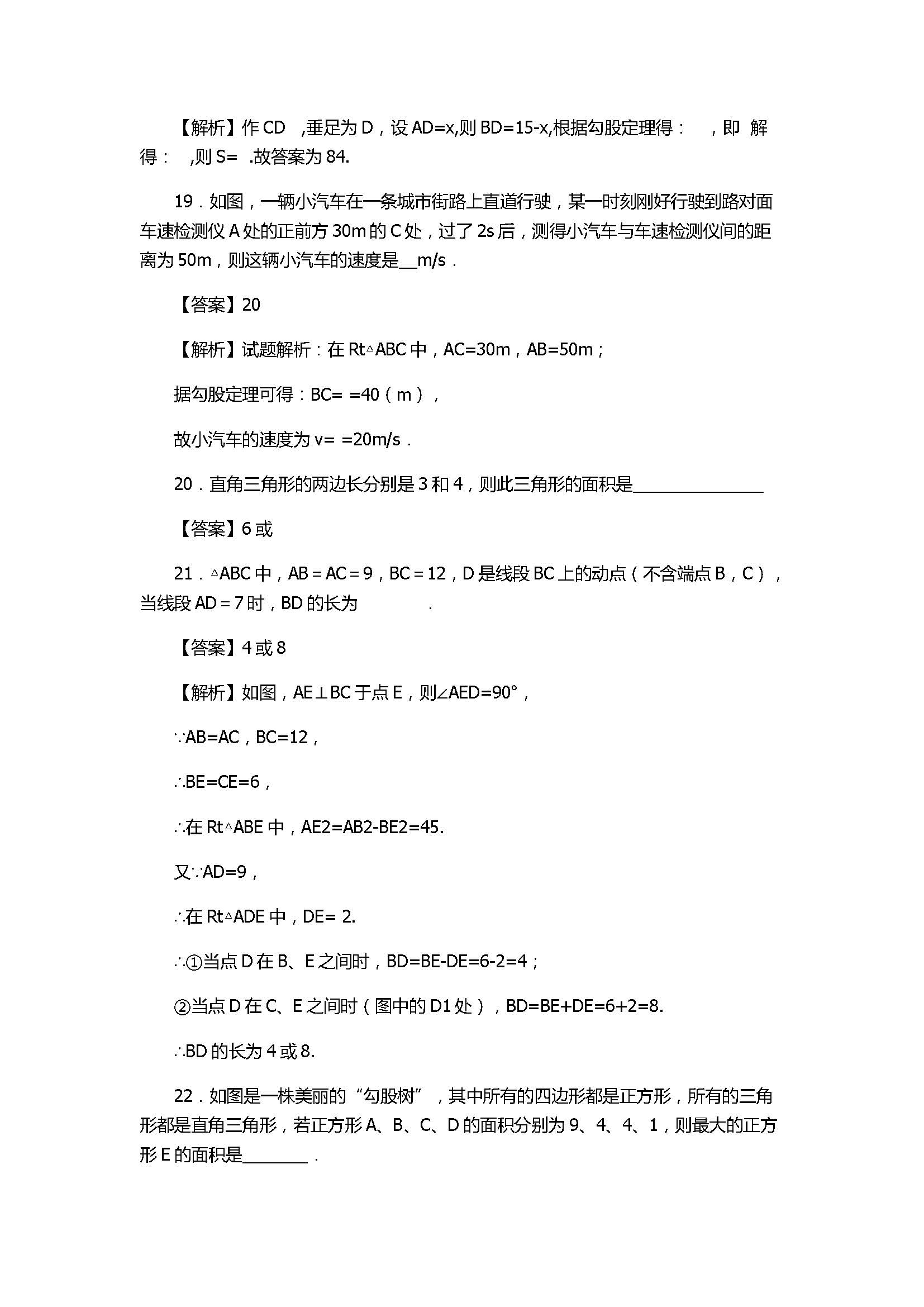 2017八年级数学上册《勾股定理》期末复习题附参考答案