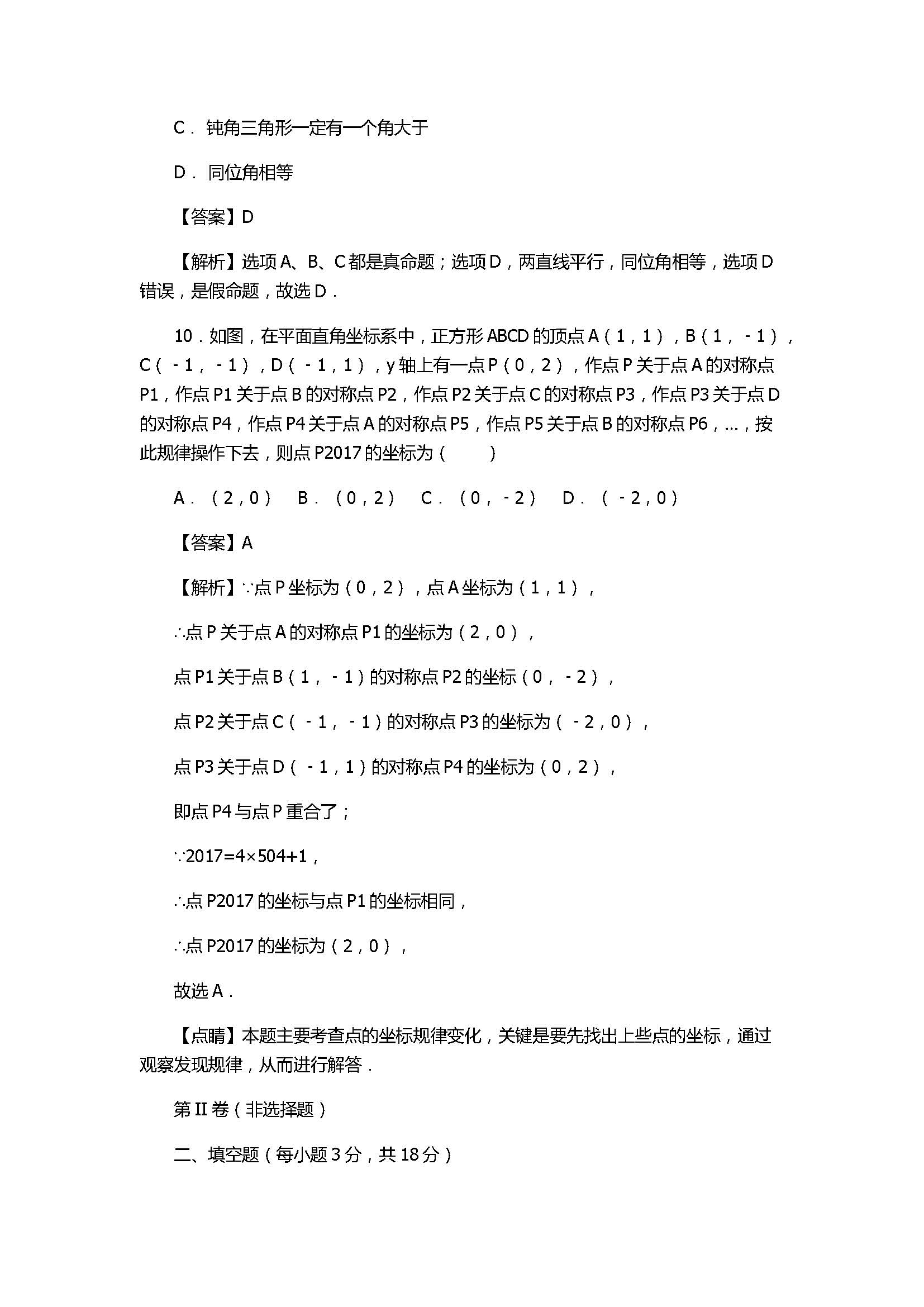 2017八年级上册数学期末精准模拟试题含答案（北师大版）