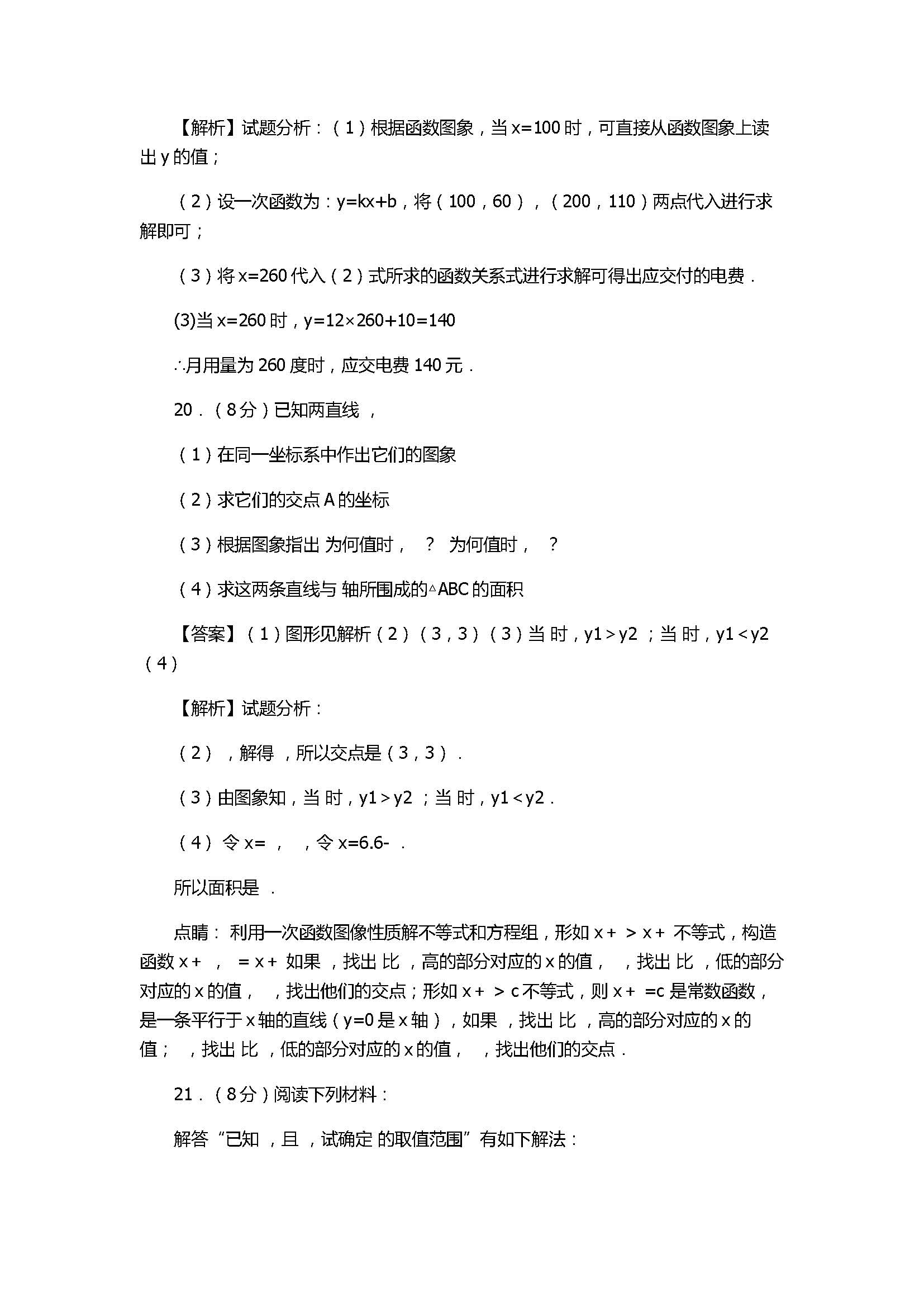 2017八年级上册数学期末精准模拟试题含答案（北师大版）