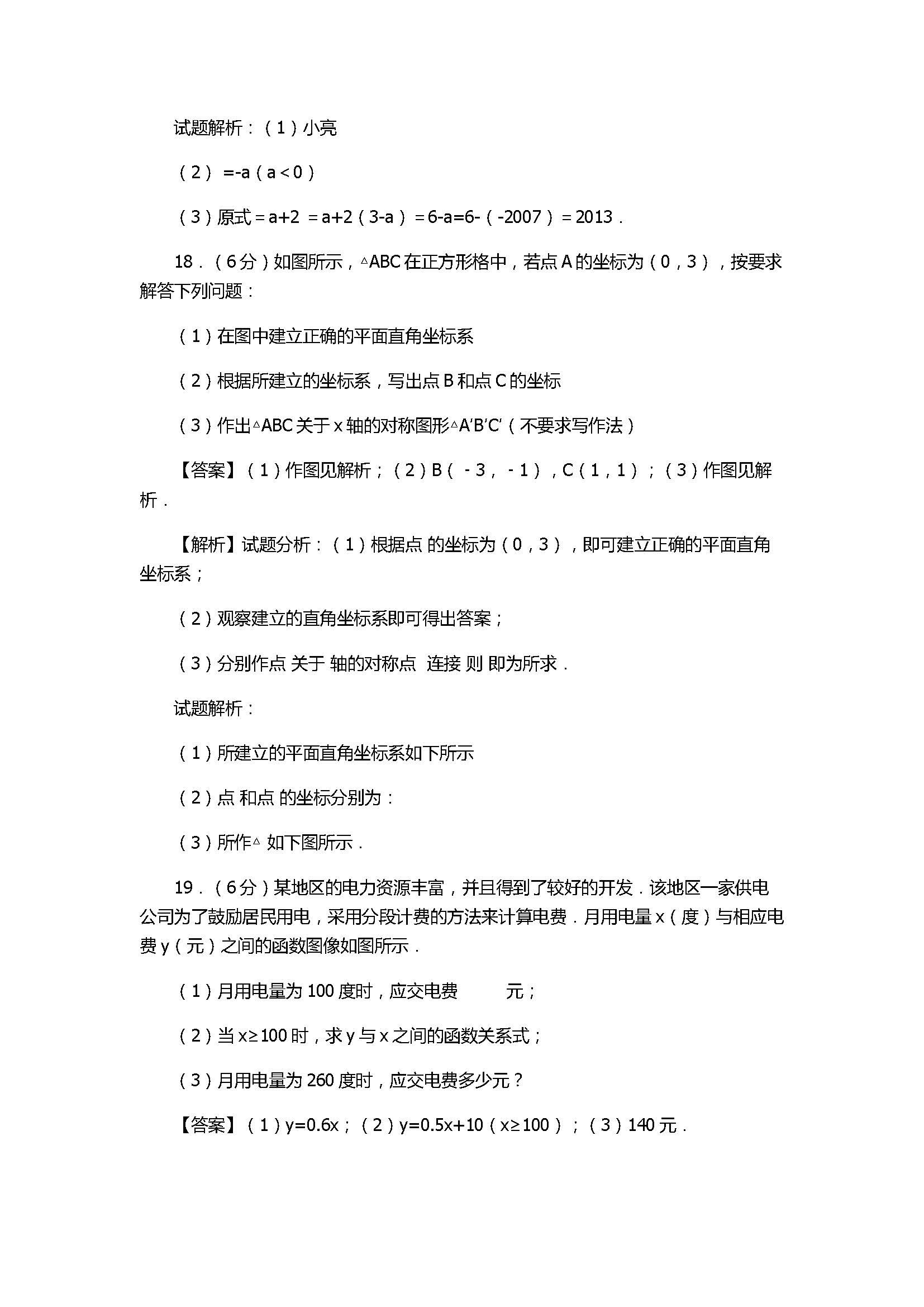 2017八年级上册数学期末精准模拟试题含答案（北师大版）