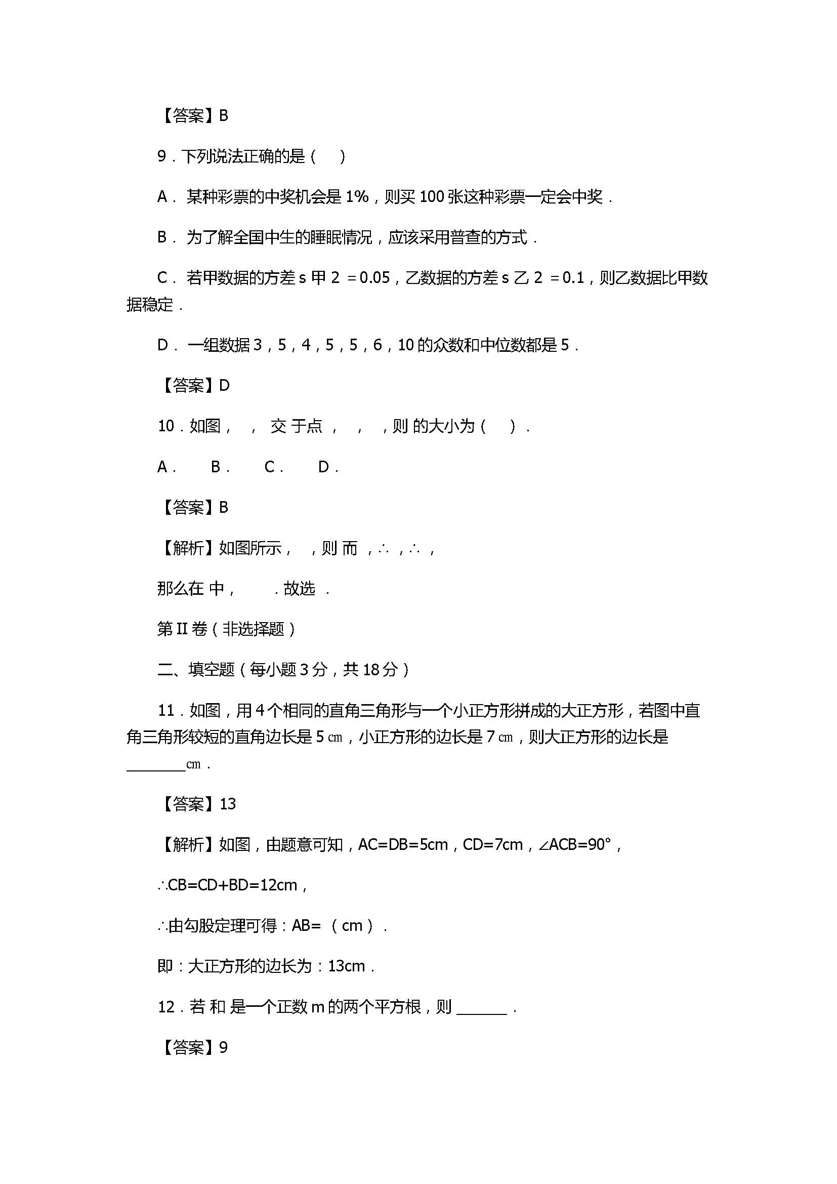 2017初二年级数学上册期末模拟试题附参考答案（北师大版）