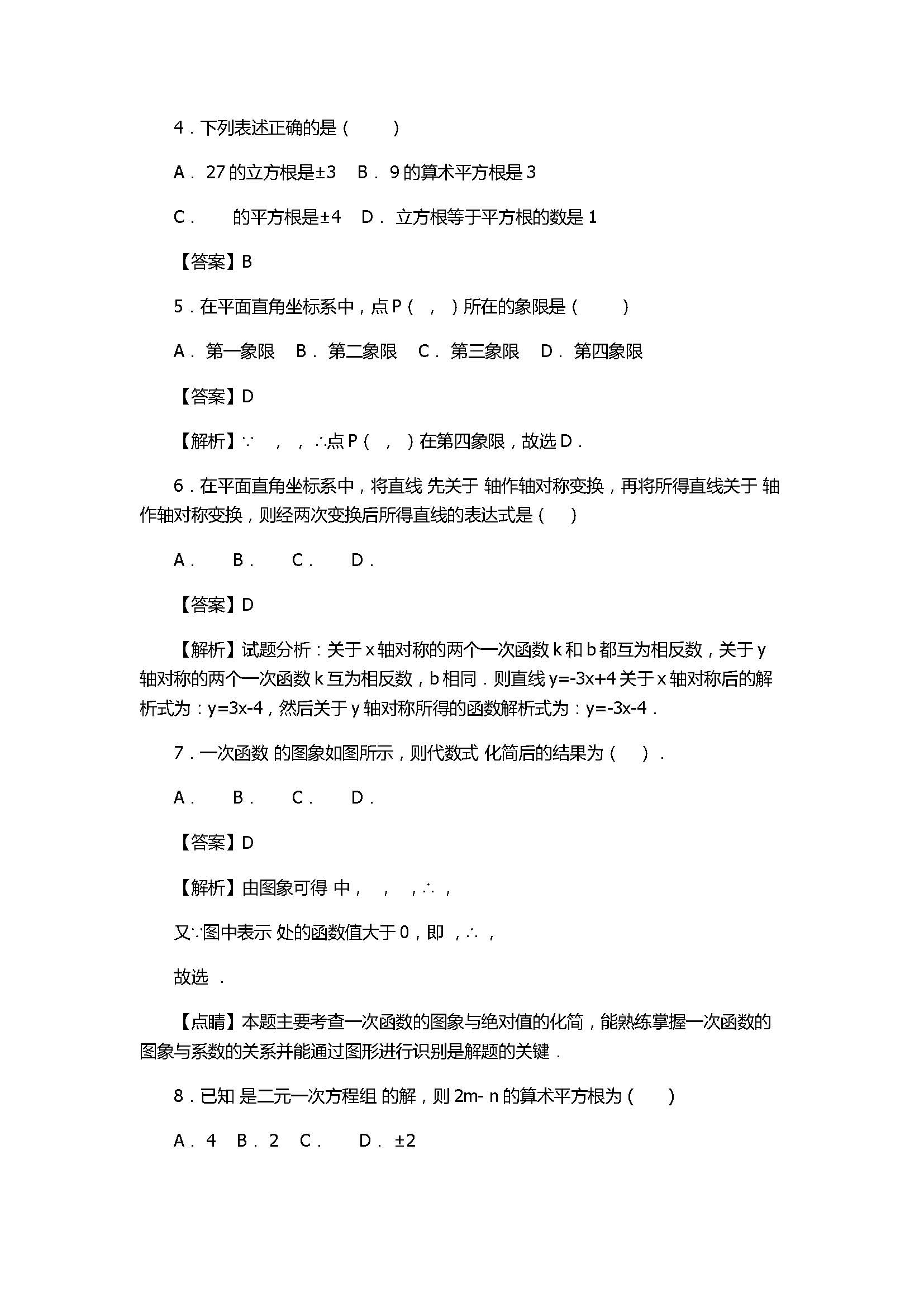 2017初二年级数学上册期末模拟试题附参考答案（北师大版）