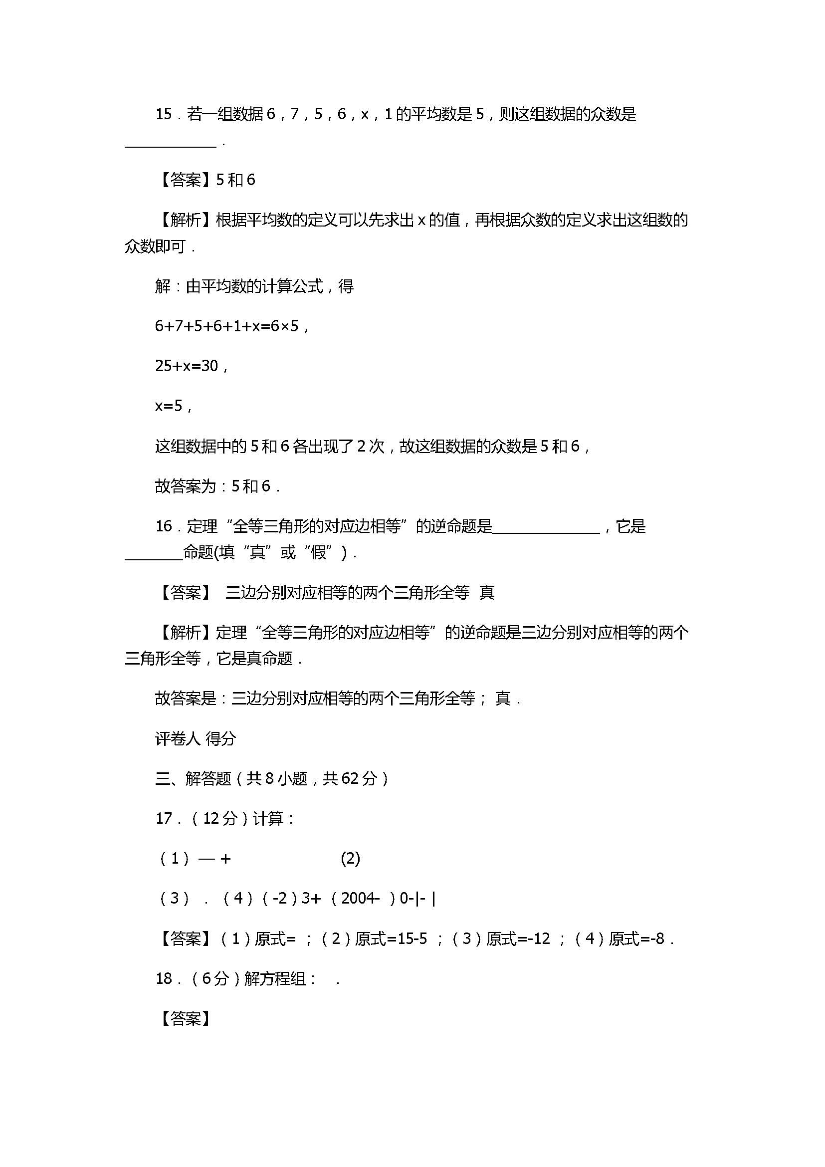 2017初二年级数学上册期末模拟试题附参考答案（北师大版）