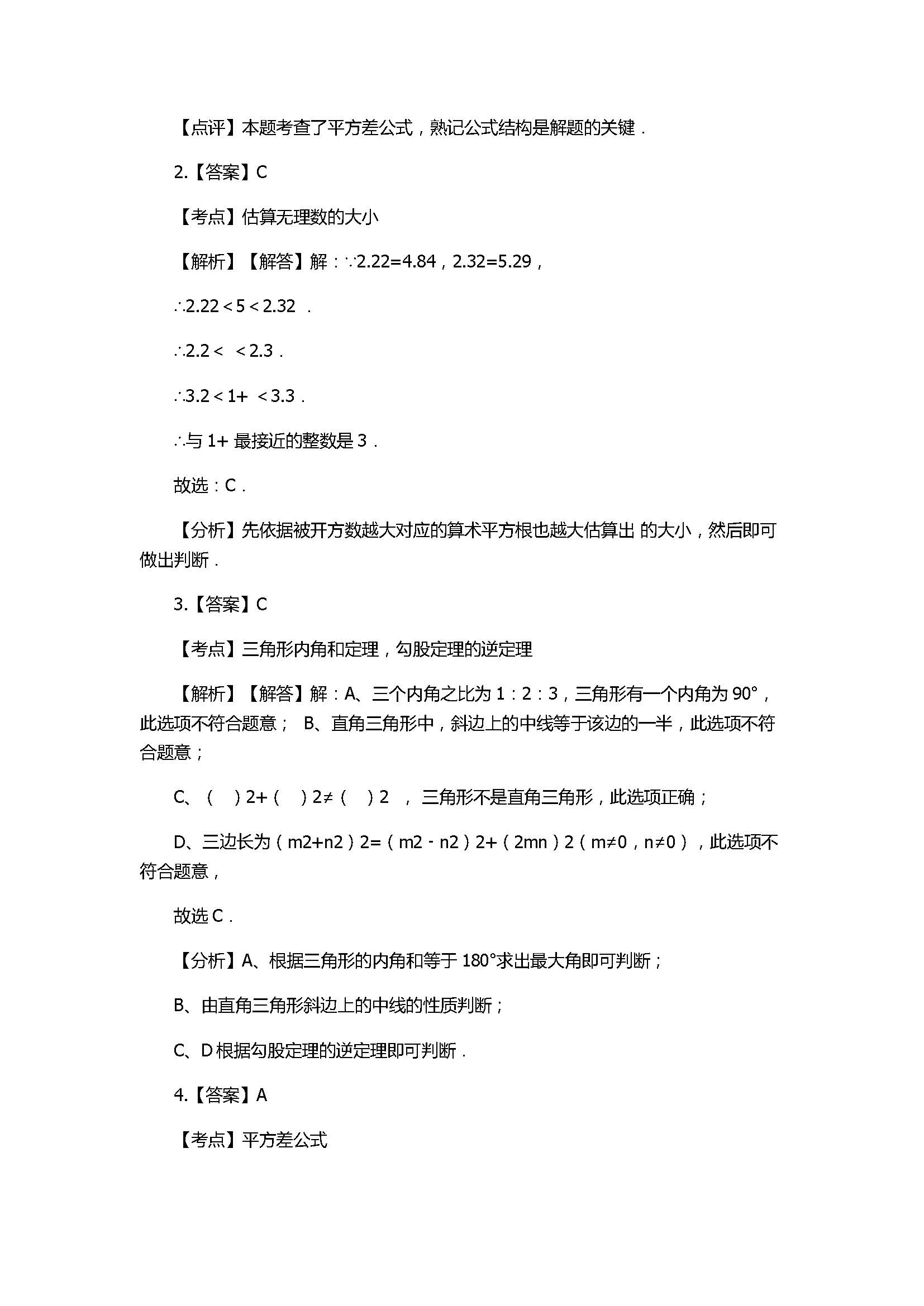 2017八年级数学上册期末模拟试卷附答案解析（诸城市桃林镇）