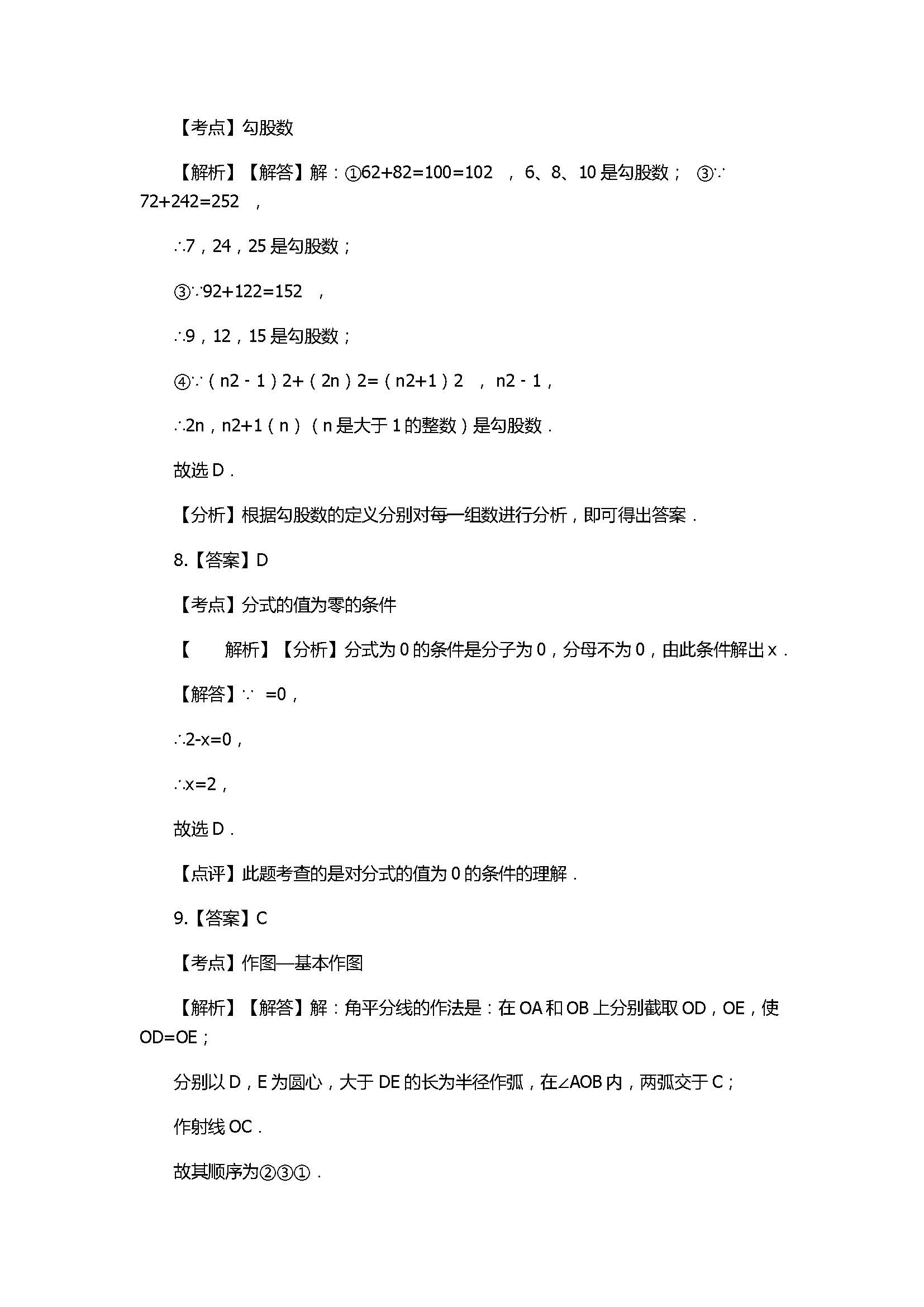 2017八年级数学上册期末模拟试卷附答案解析（诸城市桃林镇）