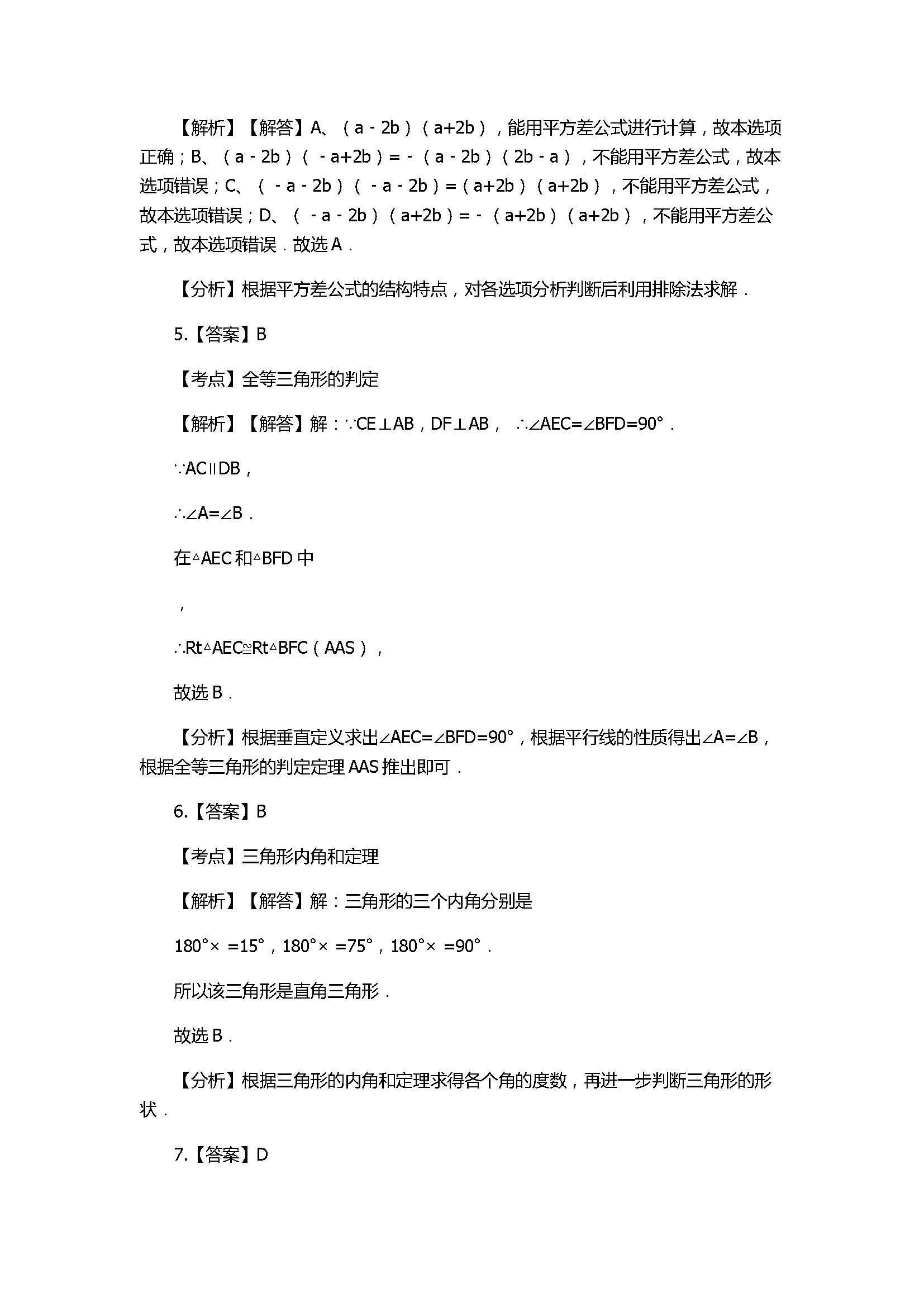 2017八年级数学上册期末模拟试卷附答案解析（诸城市桃林镇）