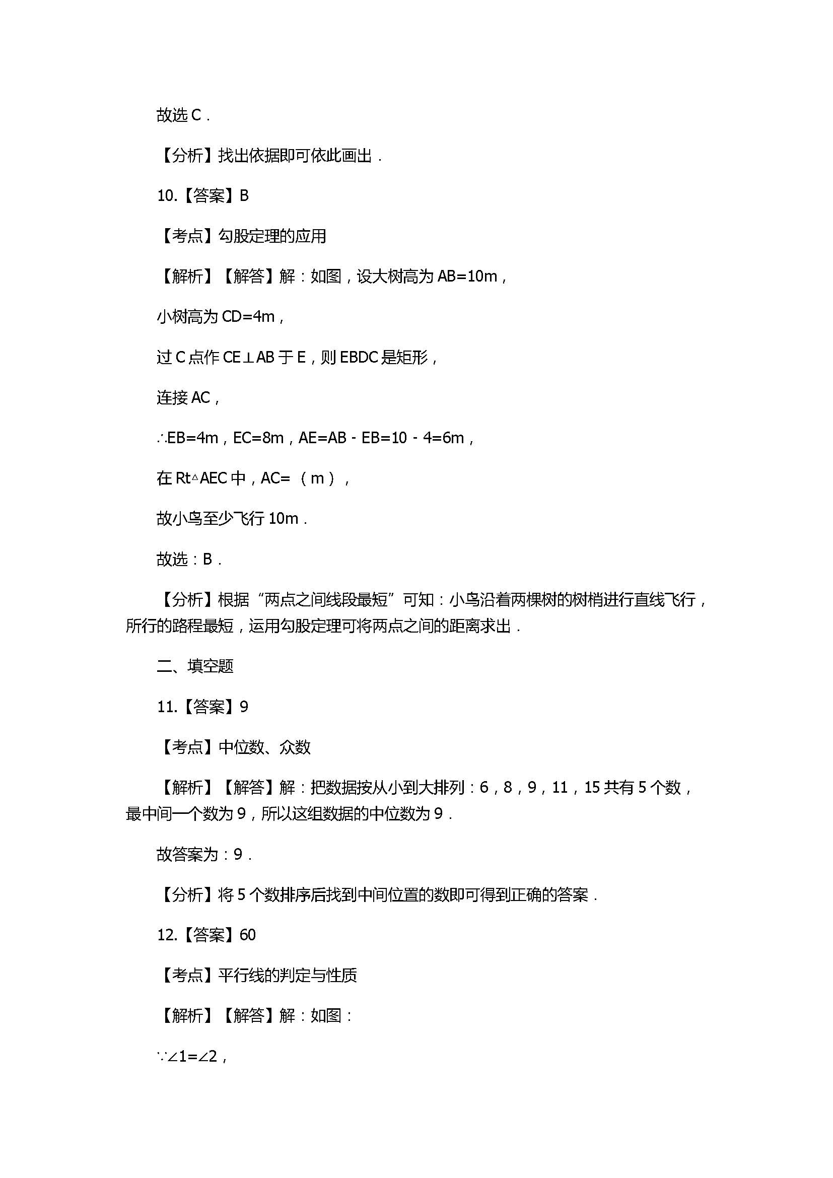 2017八年级数学上册期末模拟试卷附答案解析（诸城市桃林镇）