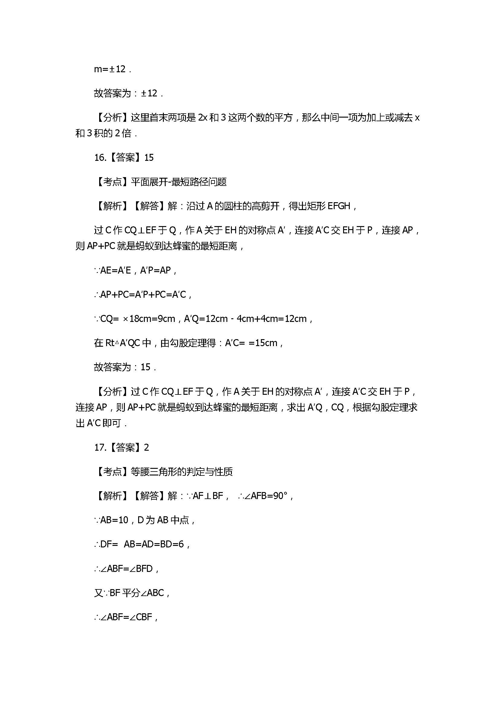 2017八年级数学上册期末模拟试卷附答案解析（诸城市桃林镇）