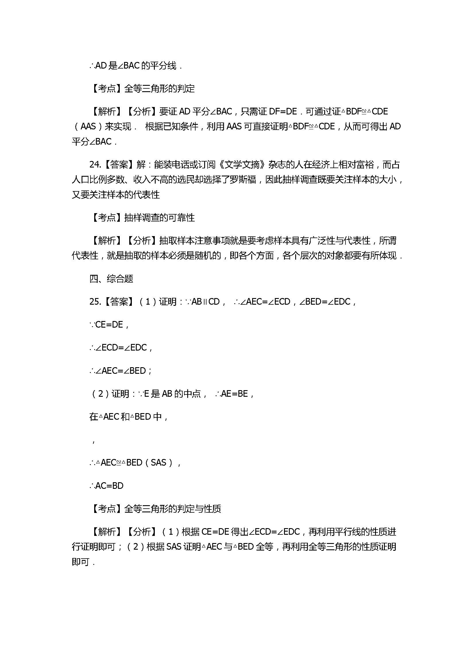 2017八年级数学上册期末模拟试卷附答案解析（山东省诸城市）