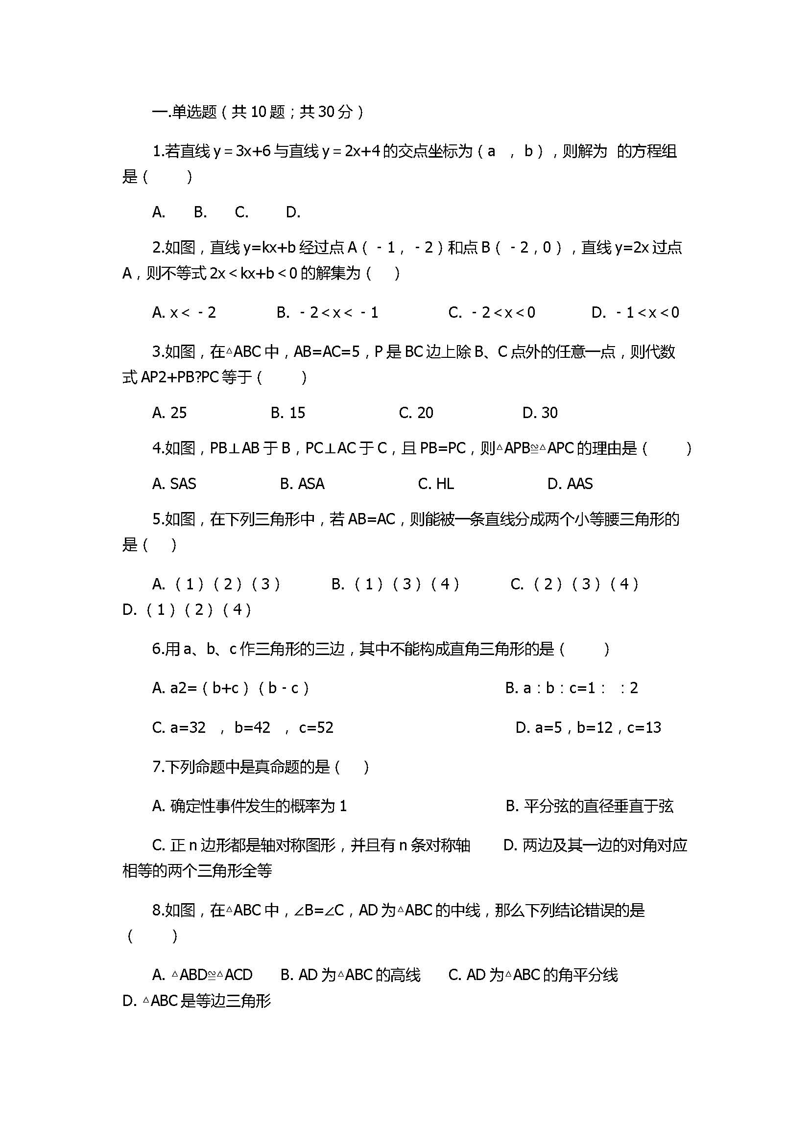 2017八年级数学上册期末模拟试卷附答案（上杭县西南片区）