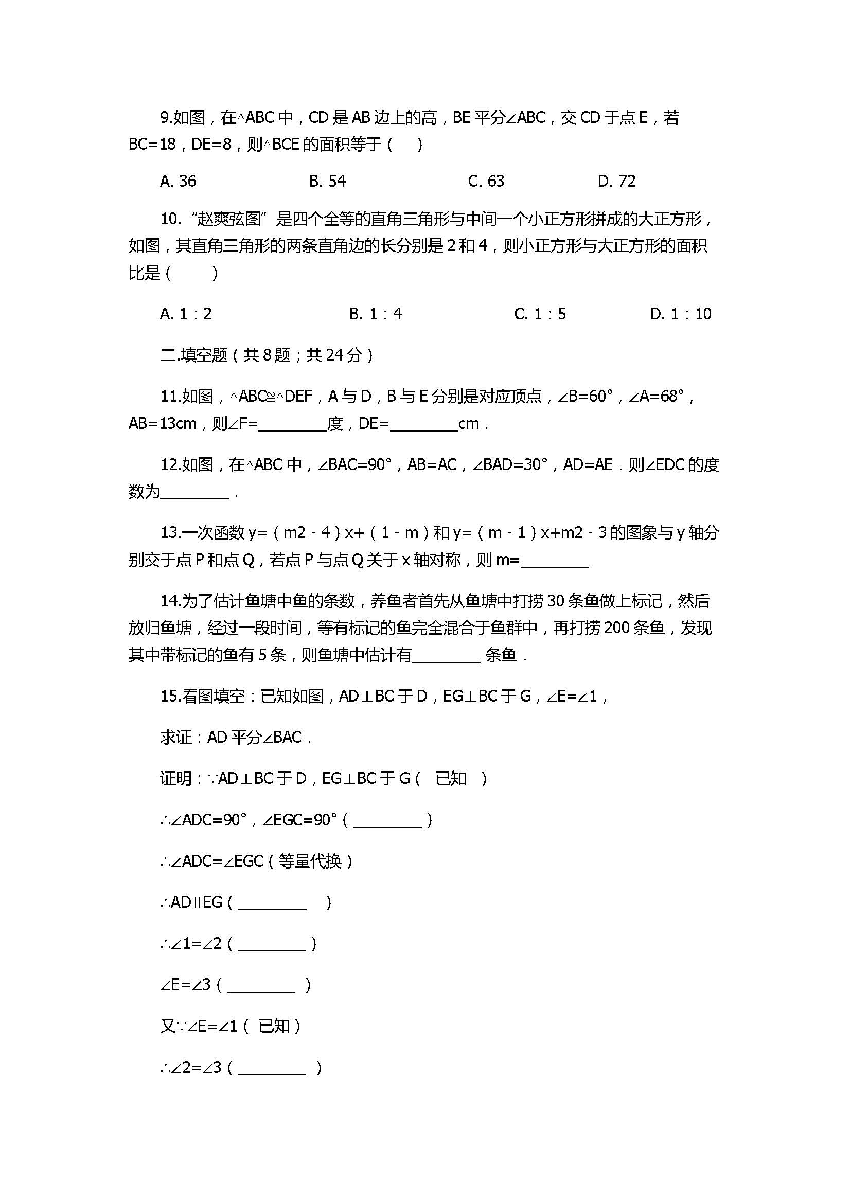 2017八年级数学上册期末模拟试卷附答案（上杭县西南片区）