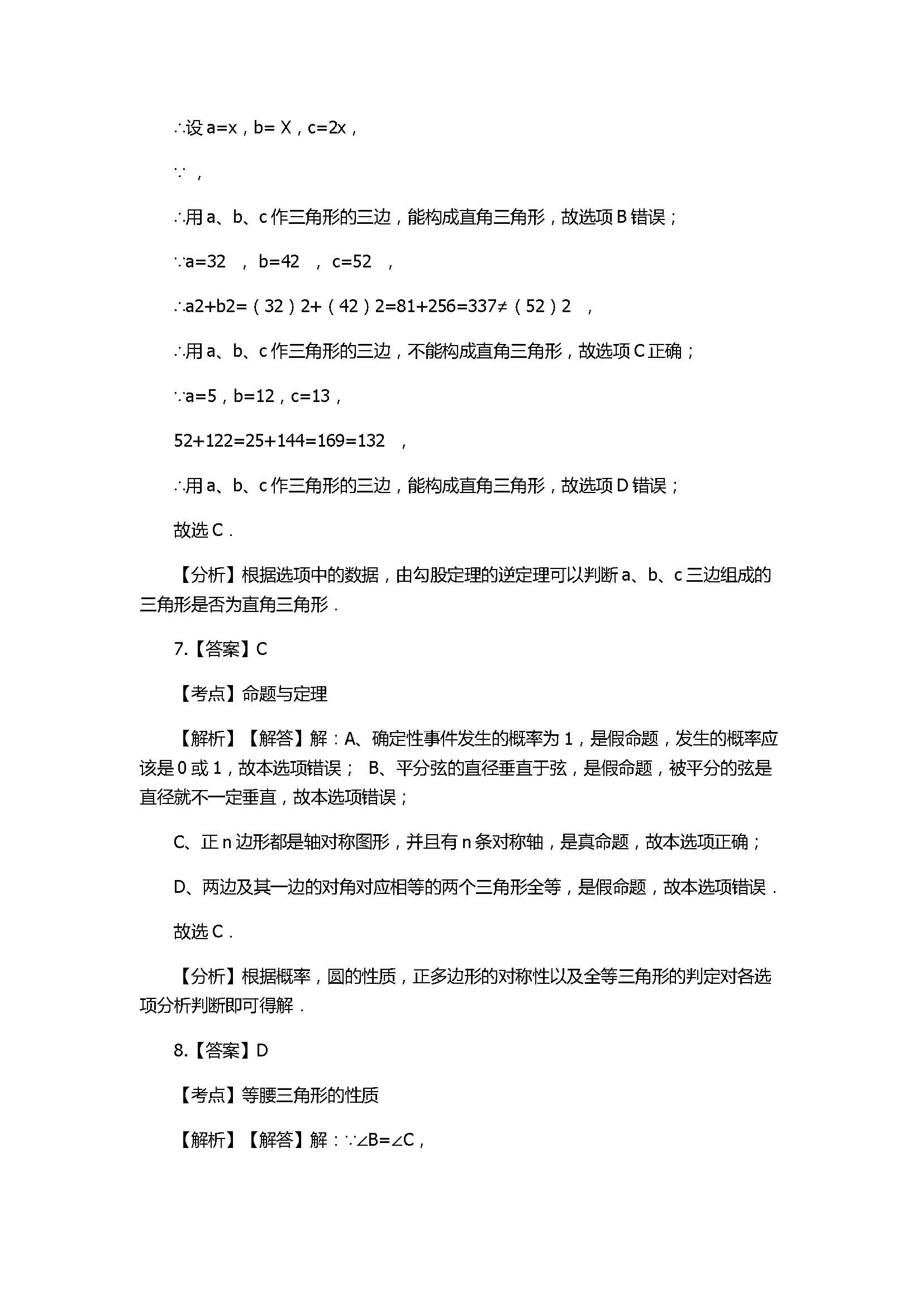 2017八年级数学上册期末模拟试卷附答案（上杭县西南片区）