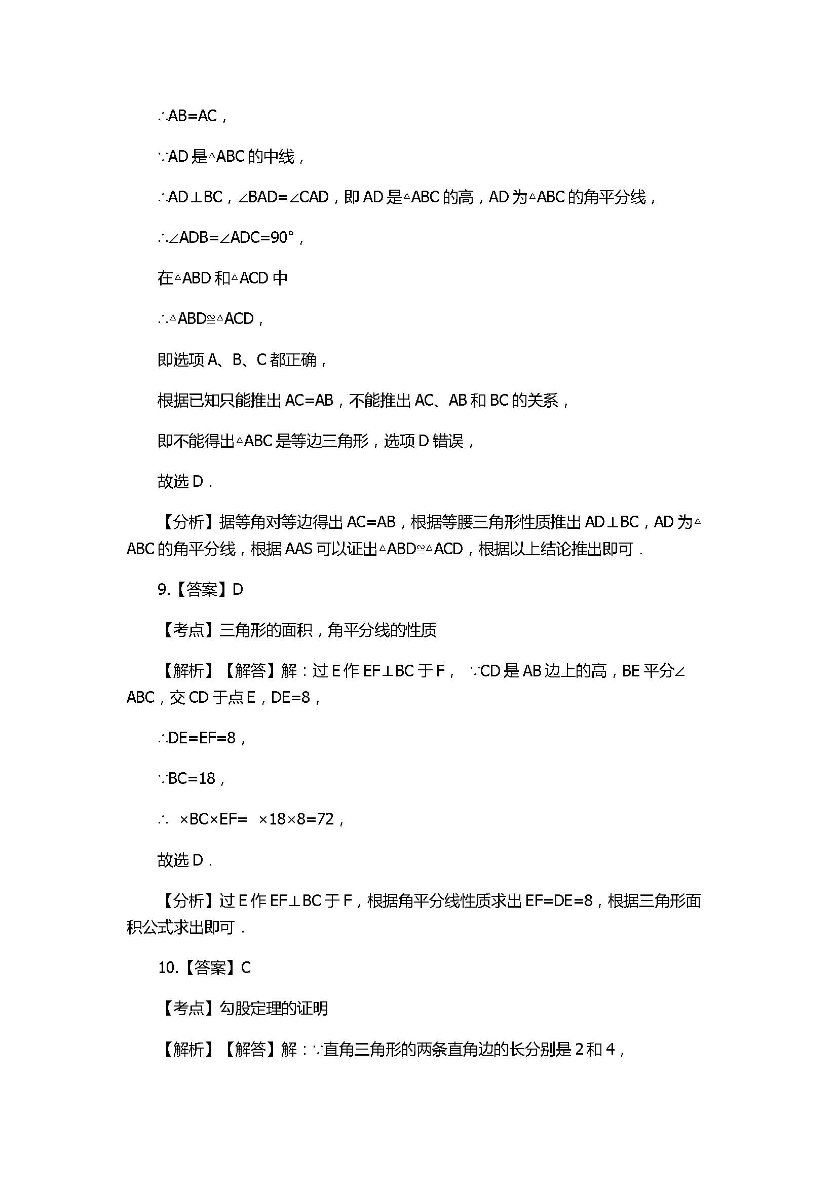 2017八年级数学上册期末模拟试卷附答案（上杭县西南片区）