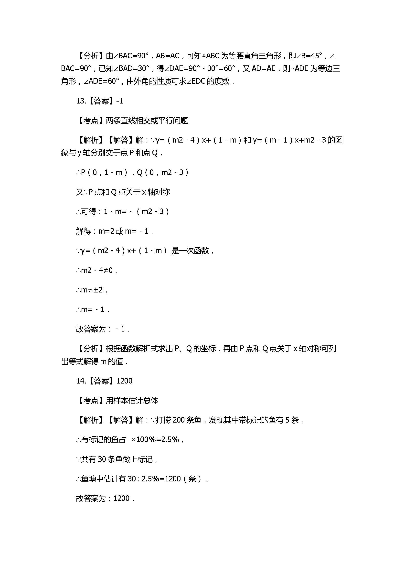 2017八年级数学上册期末模拟试卷附答案（上杭县西南片区）