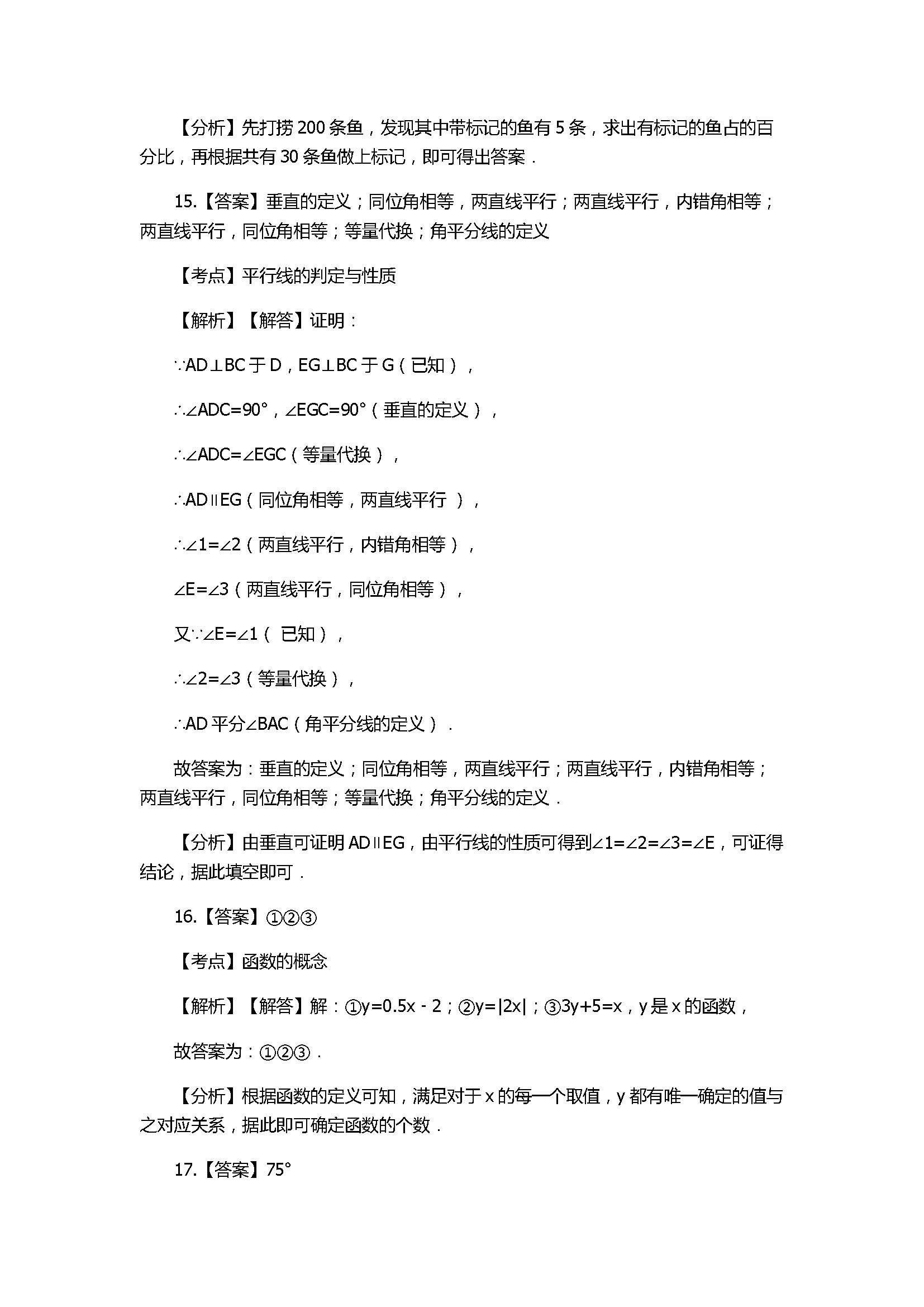 2017八年级数学上册期末模拟试卷附答案（上杭县西南片区）