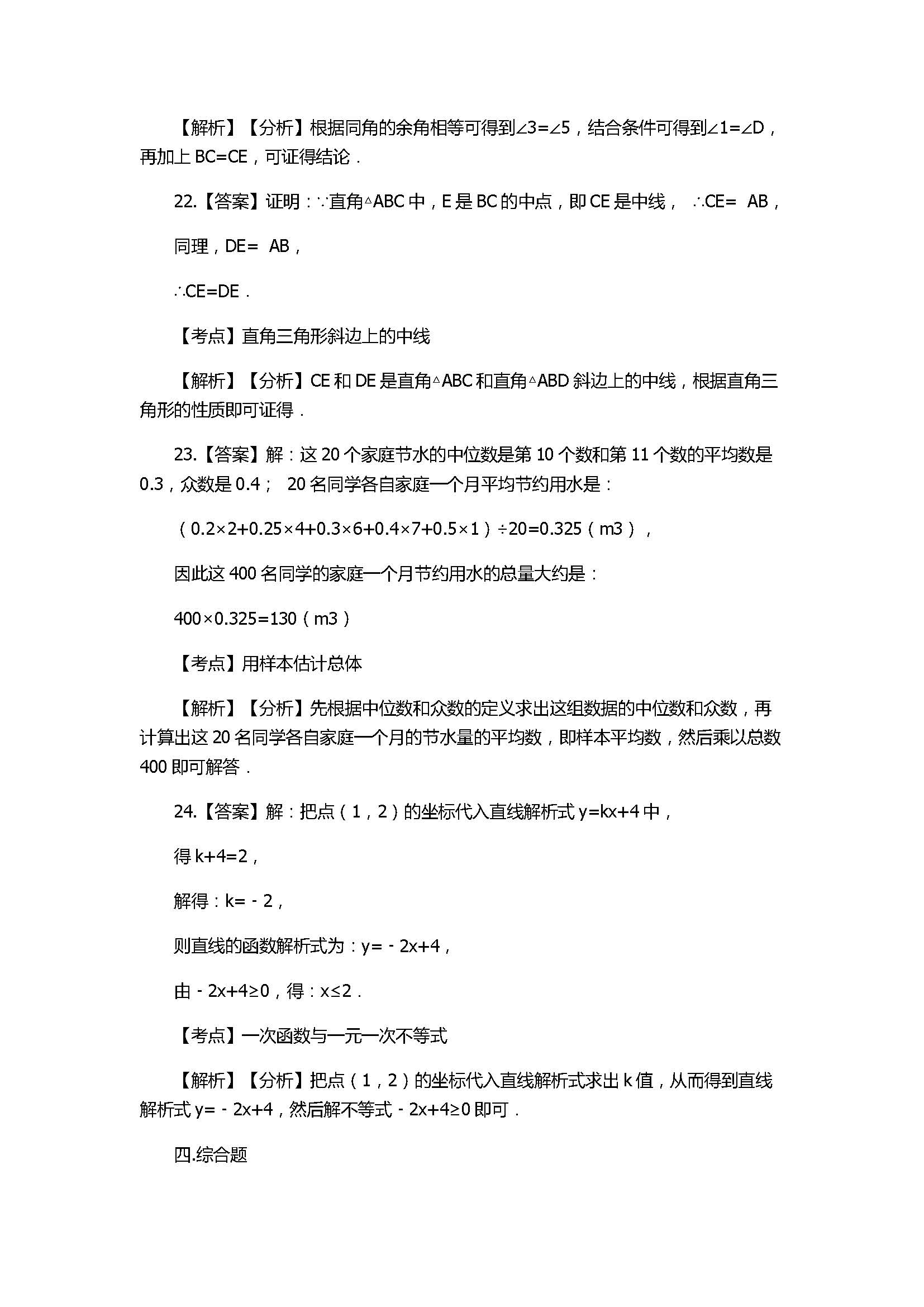 2017八年级数学上册期末模拟试卷附答案（上杭县西南片区）