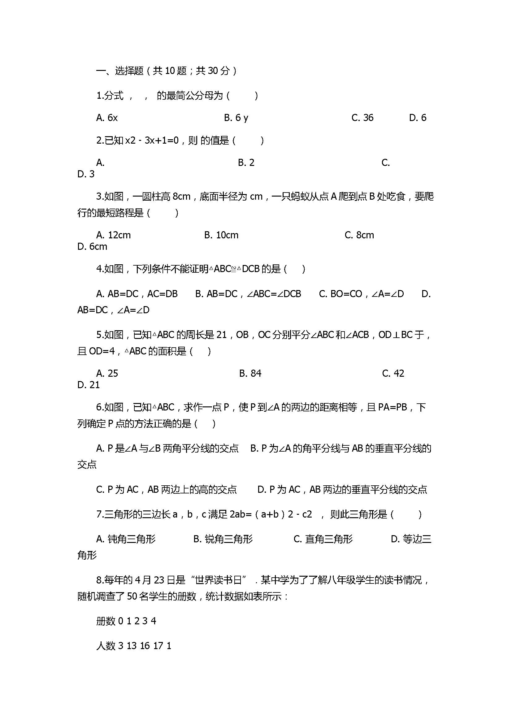 2017八年级数学上册期末模拟试卷含答案（山东省单县）