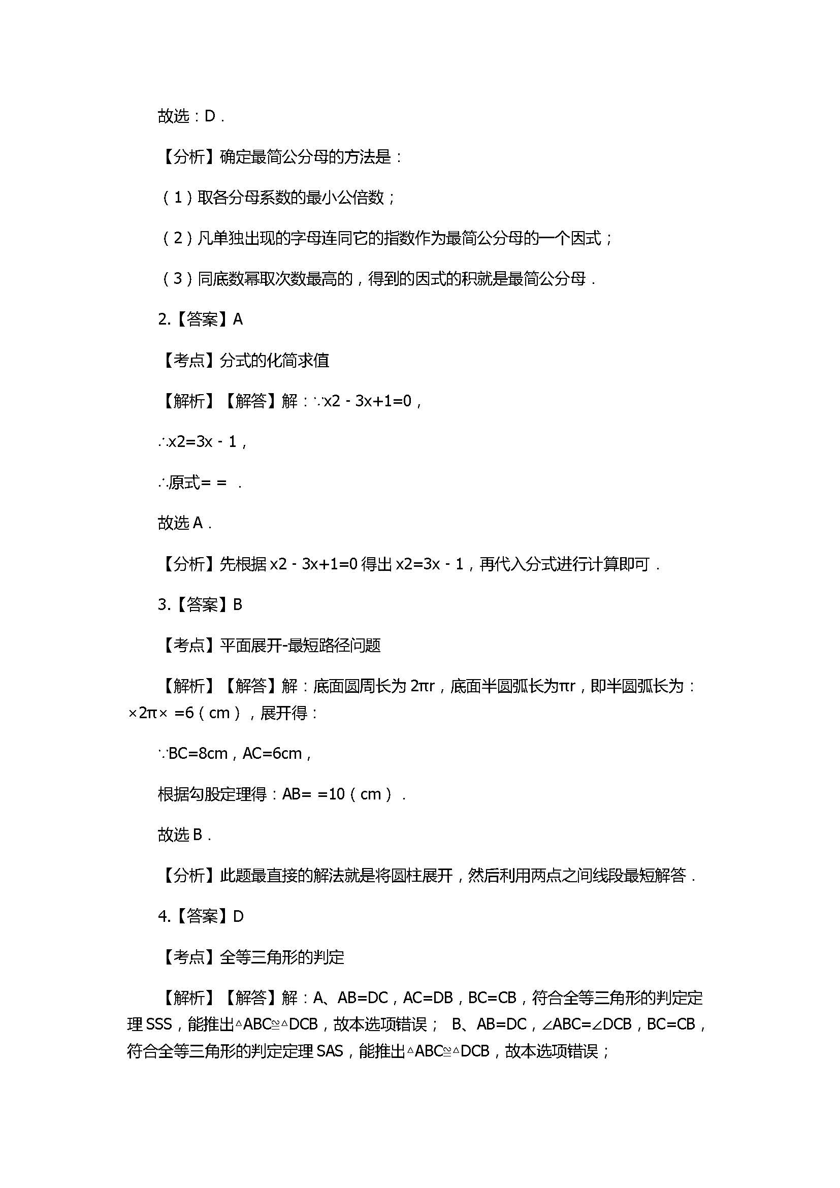 2017八年级数学上册期末模拟试卷含答案（山东省单县）