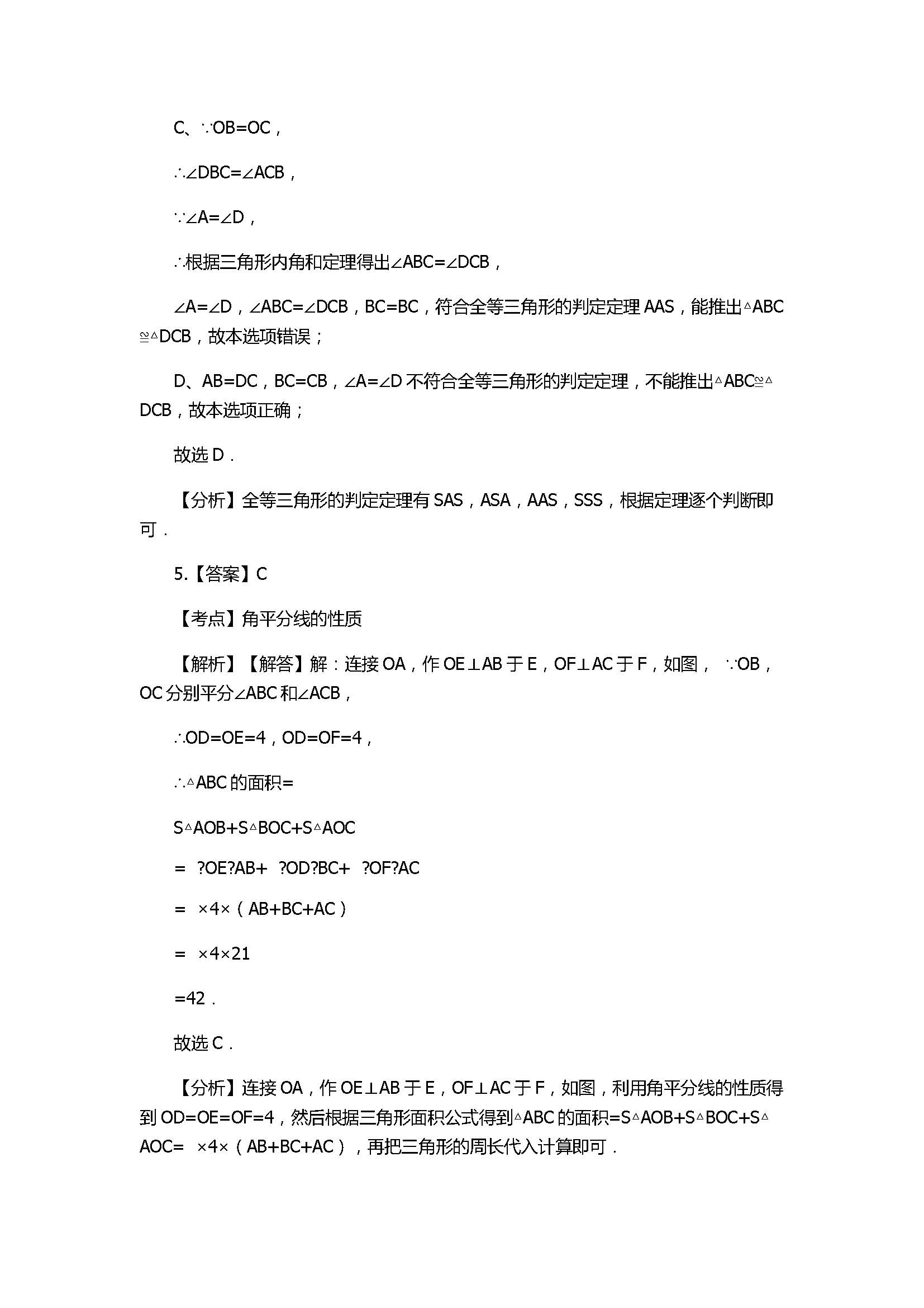 2017八年级数学上册期末模拟试卷含答案（山东省单县）