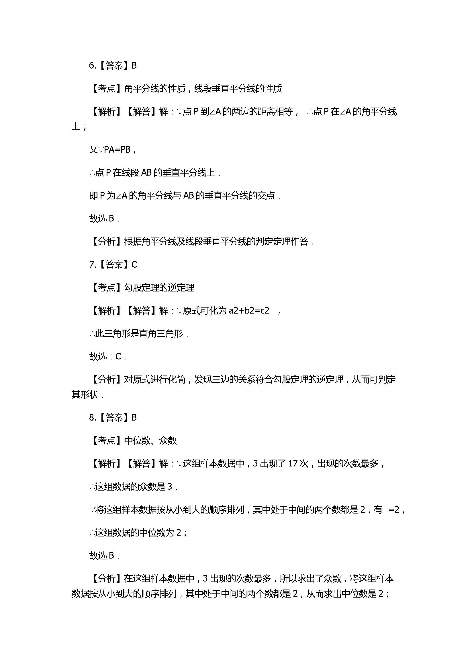 2017八年级数学上册期末模拟试卷含答案（山东省单县）