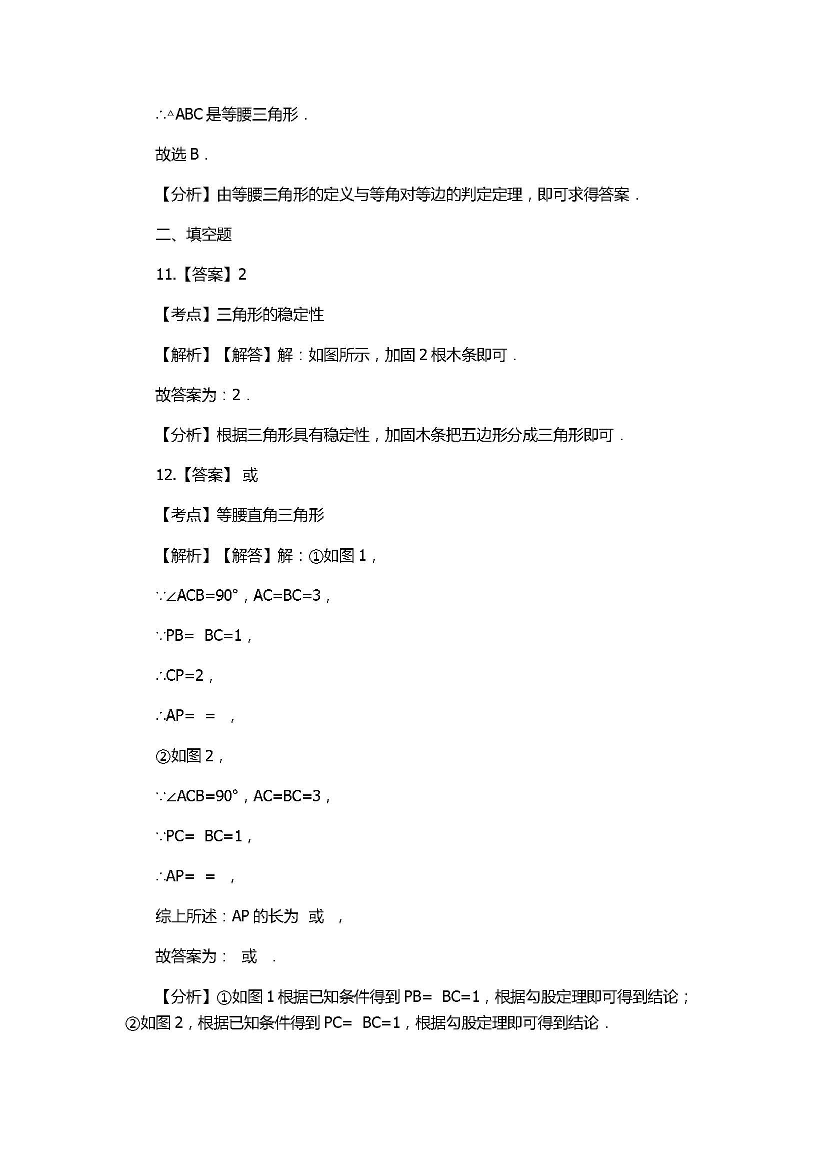 2017八年级数学上册期末模拟试卷含答案（山东省单县）