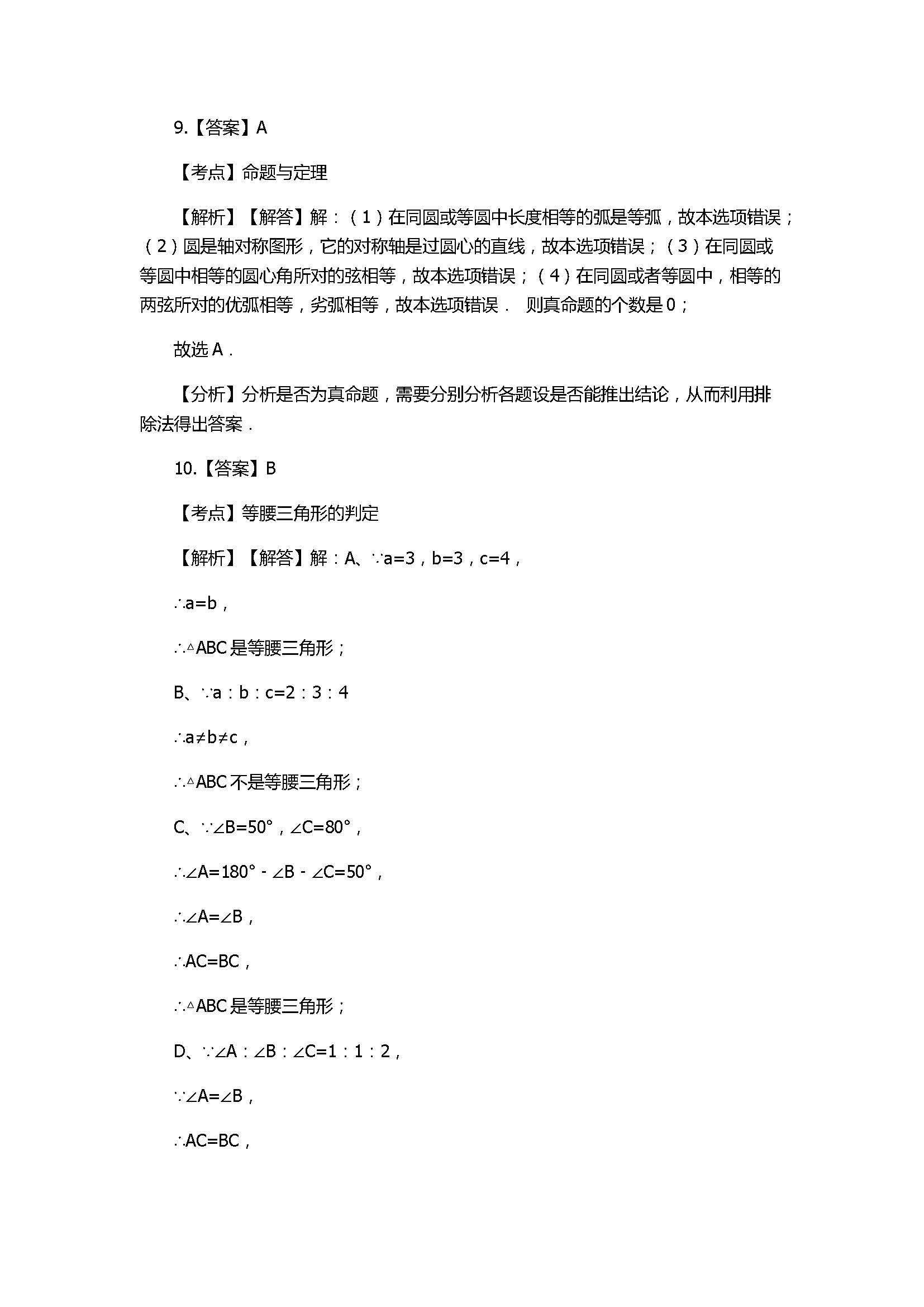 2017八年级数学上册期末模拟试卷含答案（山东省单县）