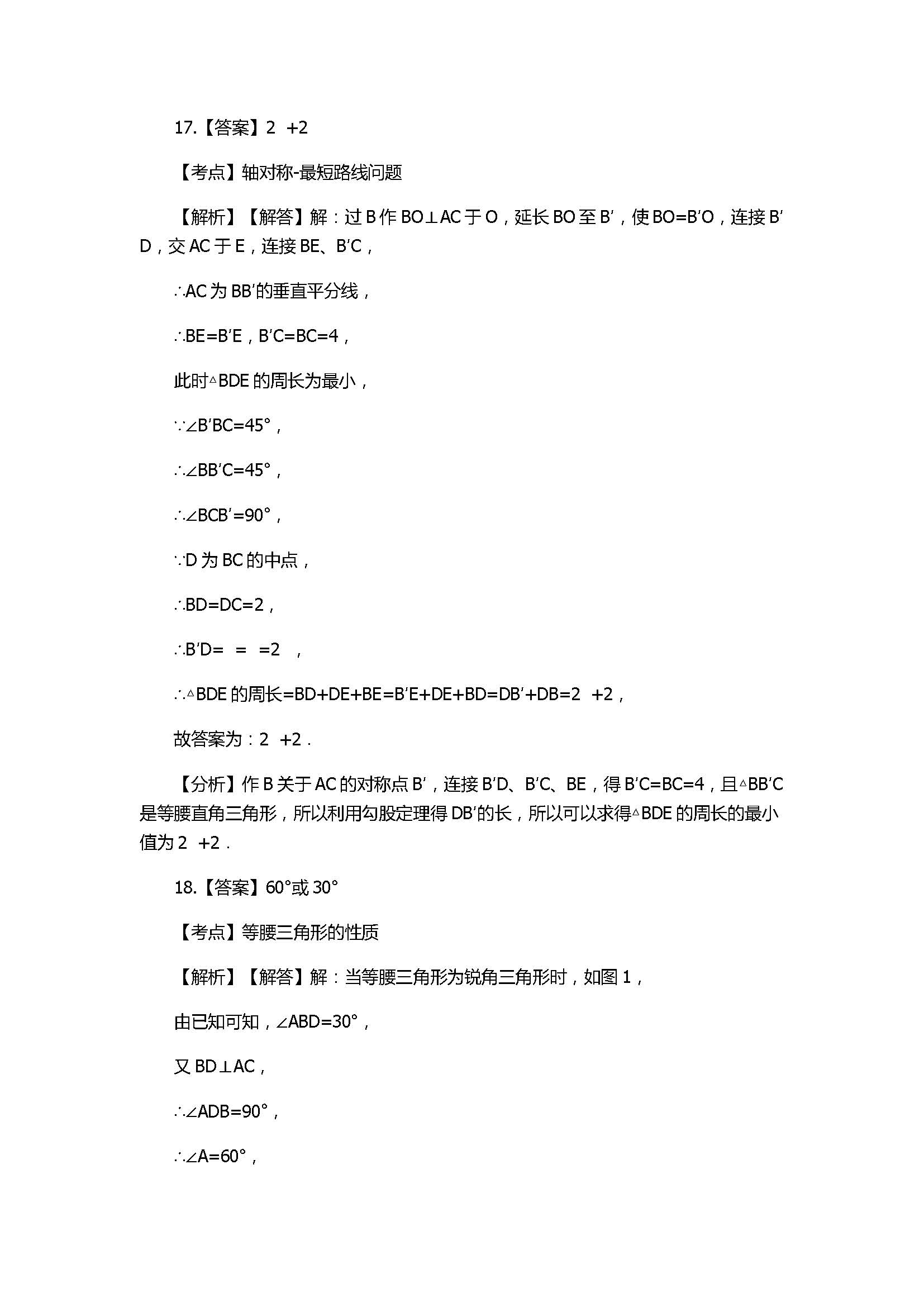 2017八年级数学上册期末模拟试卷含答案（山东省单县）