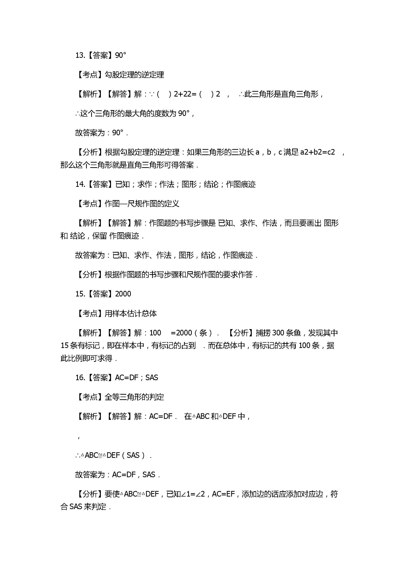 2017八年级数学上册期末模拟试卷含答案（山东省单县）