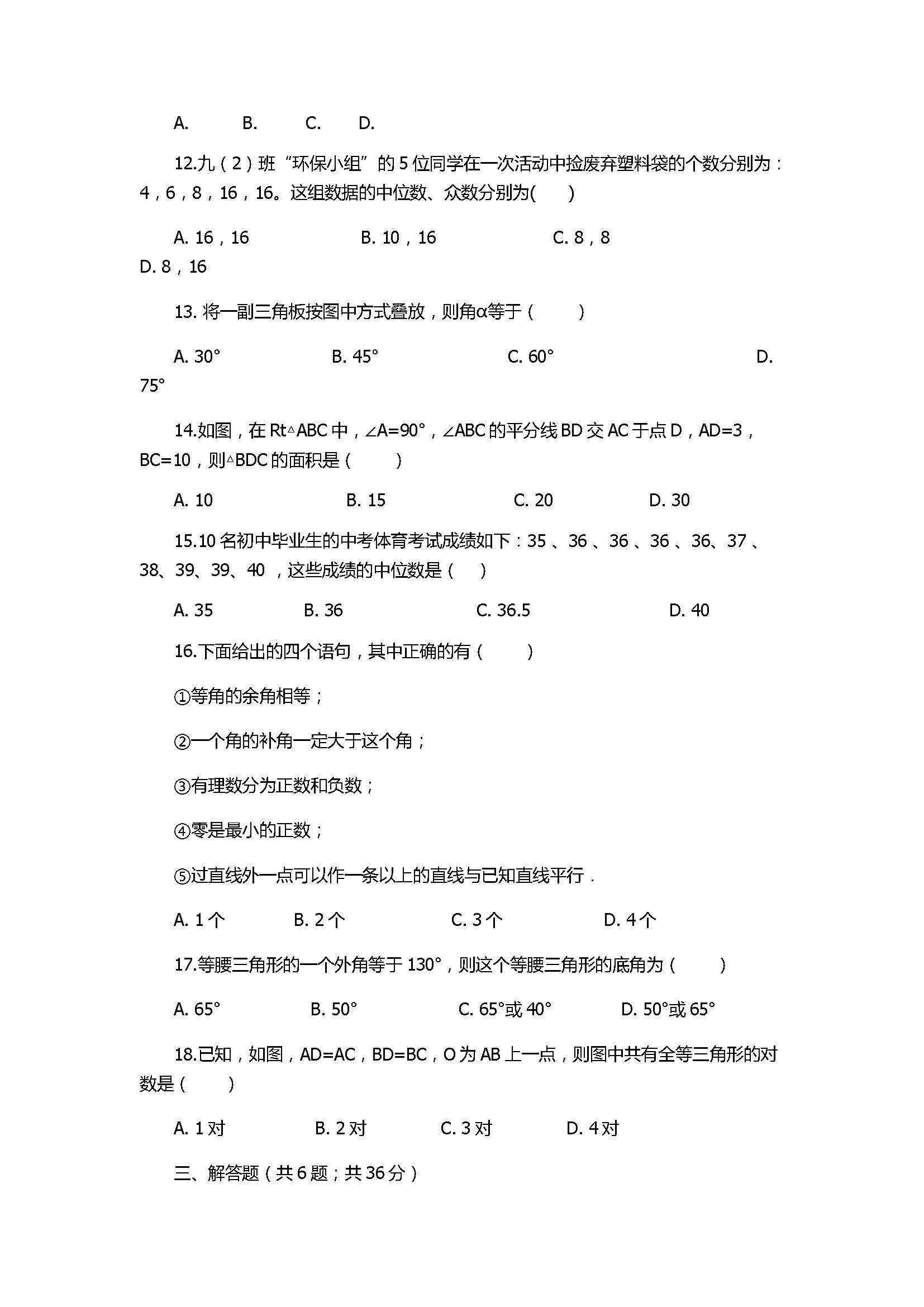 2017八年级数学上册期末模拟试卷含答案（山东省沂山风景区）