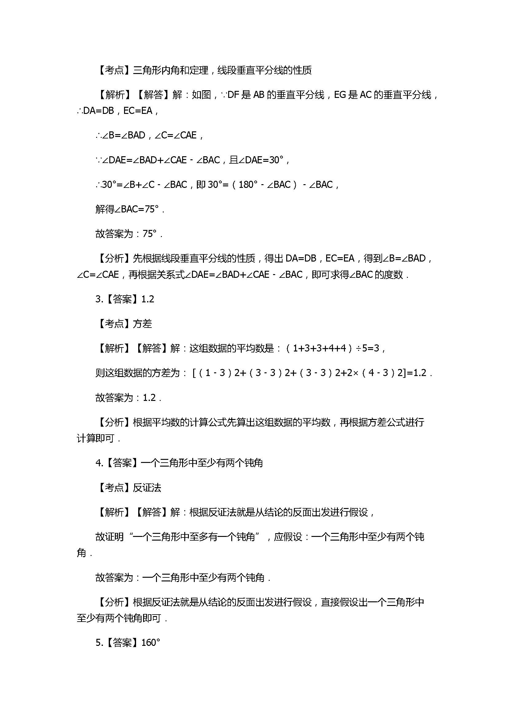 2017八年级数学上册期末模拟试卷含答案（山东省沂山风景区）