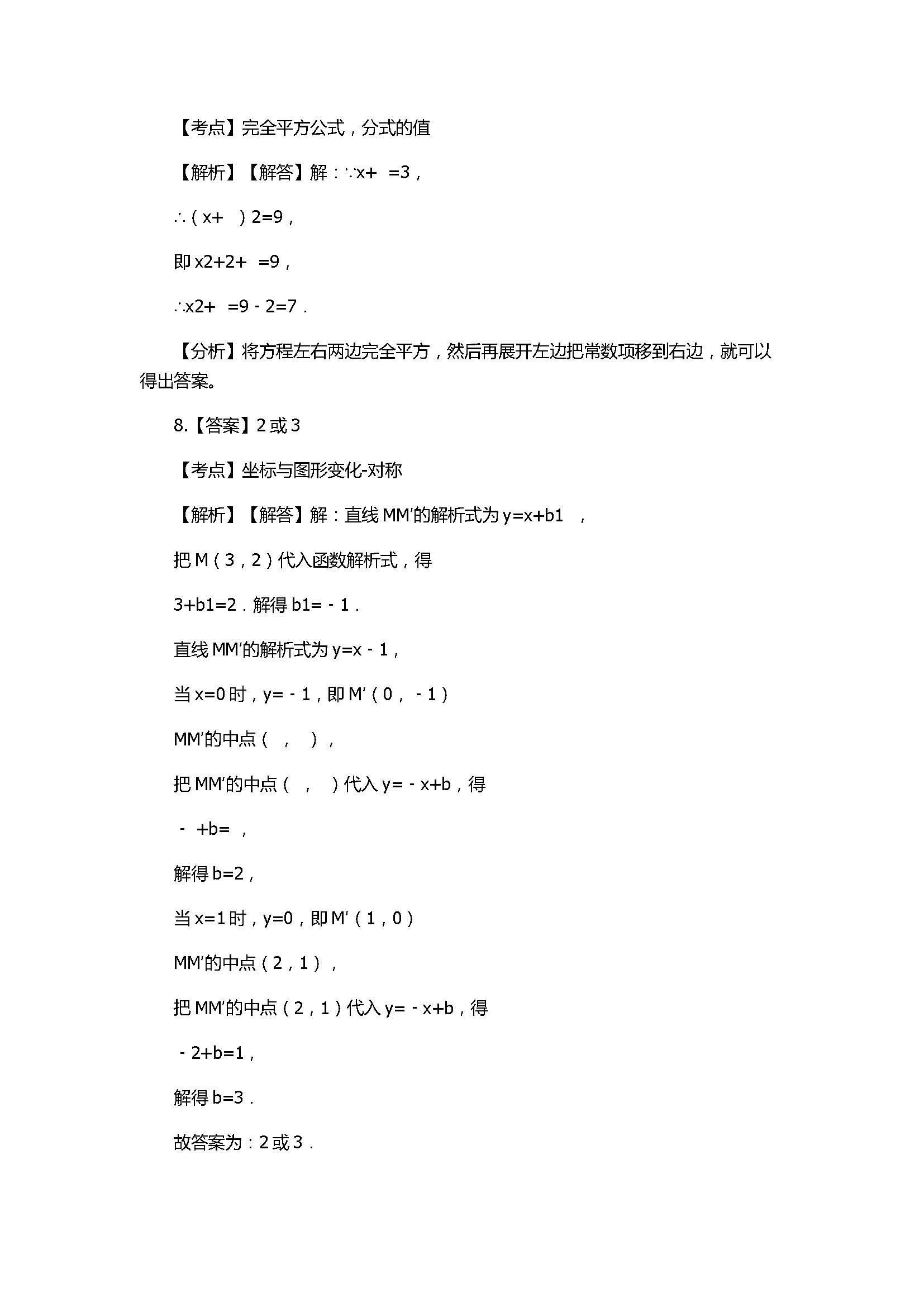 2017八年级数学上册期末模拟试卷含答案（山东省沂山风景区）