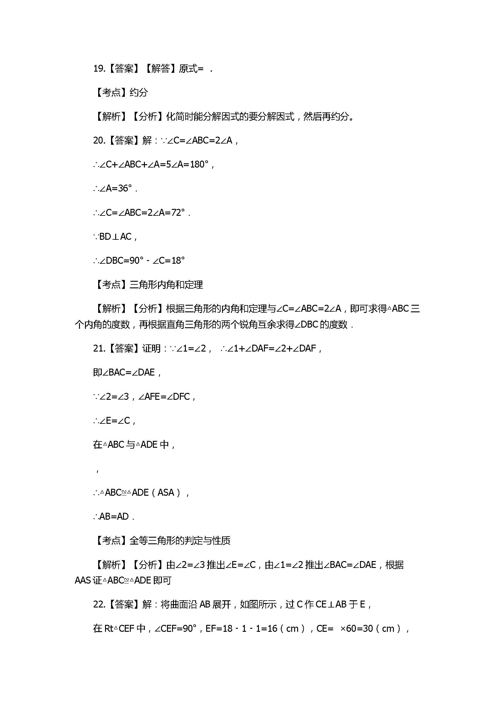 2017八年级数学上册期末模拟试卷含答案（山东省沂山风景区）