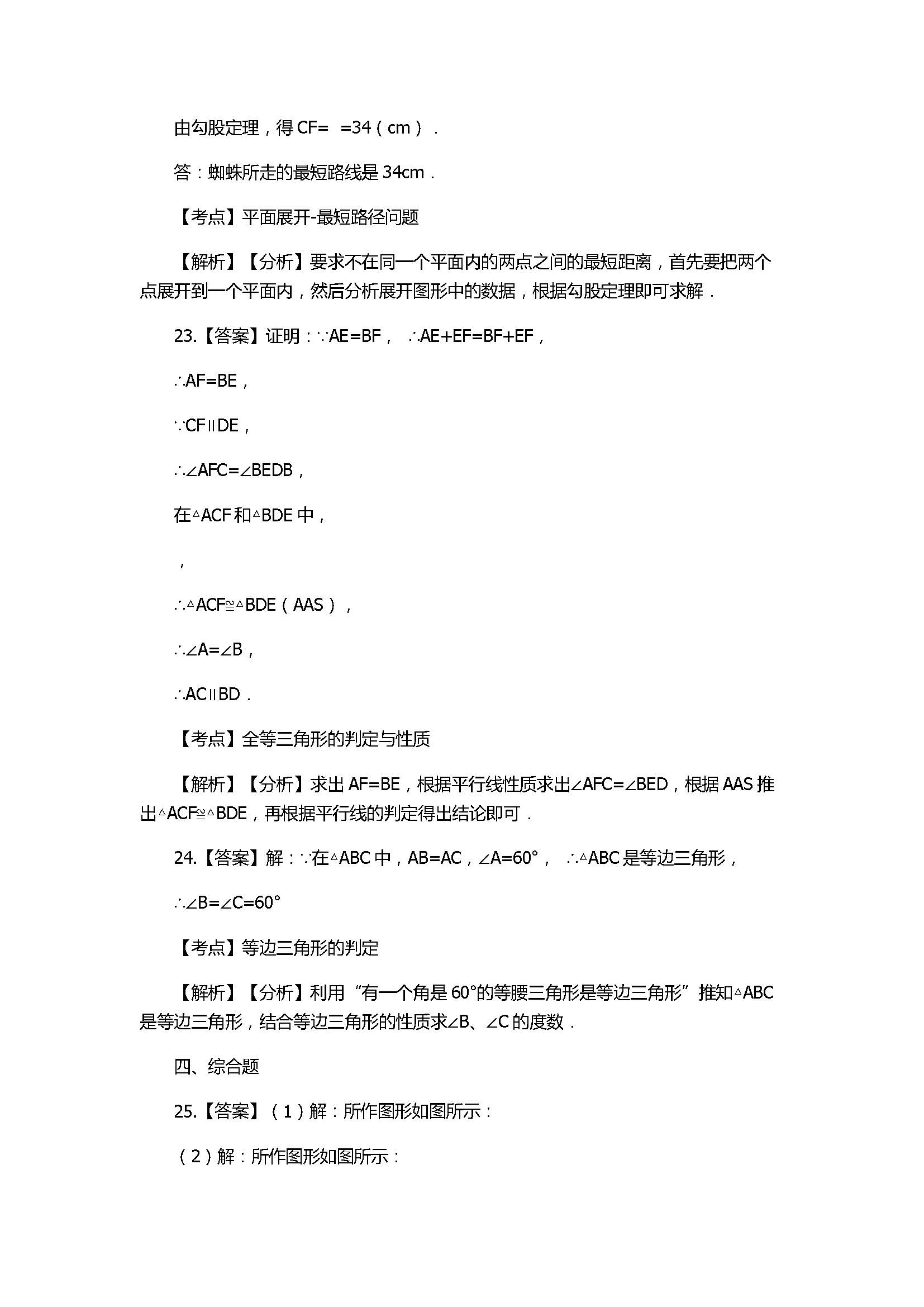 2017八年级数学上册期末模拟试卷含答案（山东省沂山风景区）