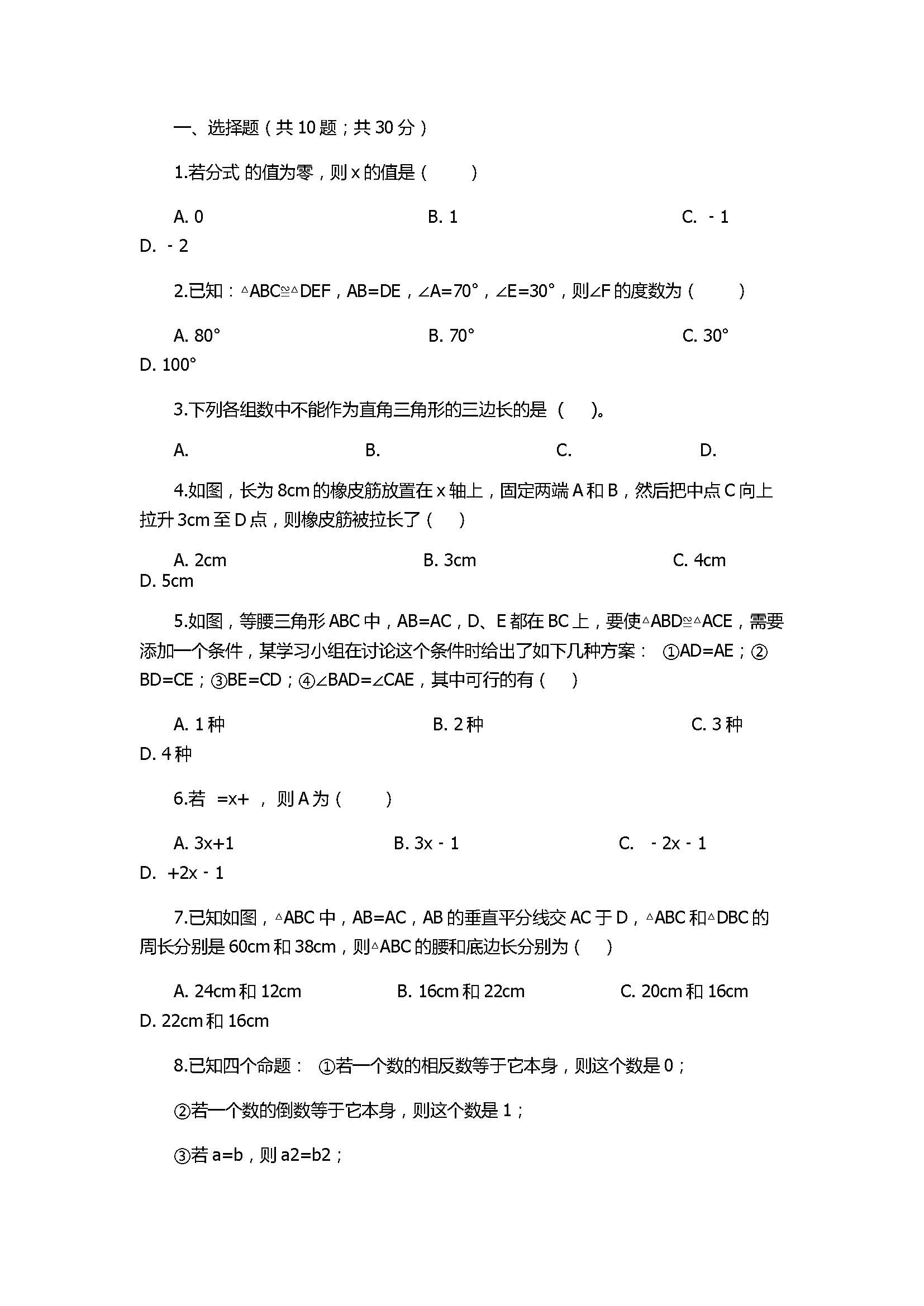 2017八年级数学上册期末模拟试卷含答案解析（山东省昌乐县）