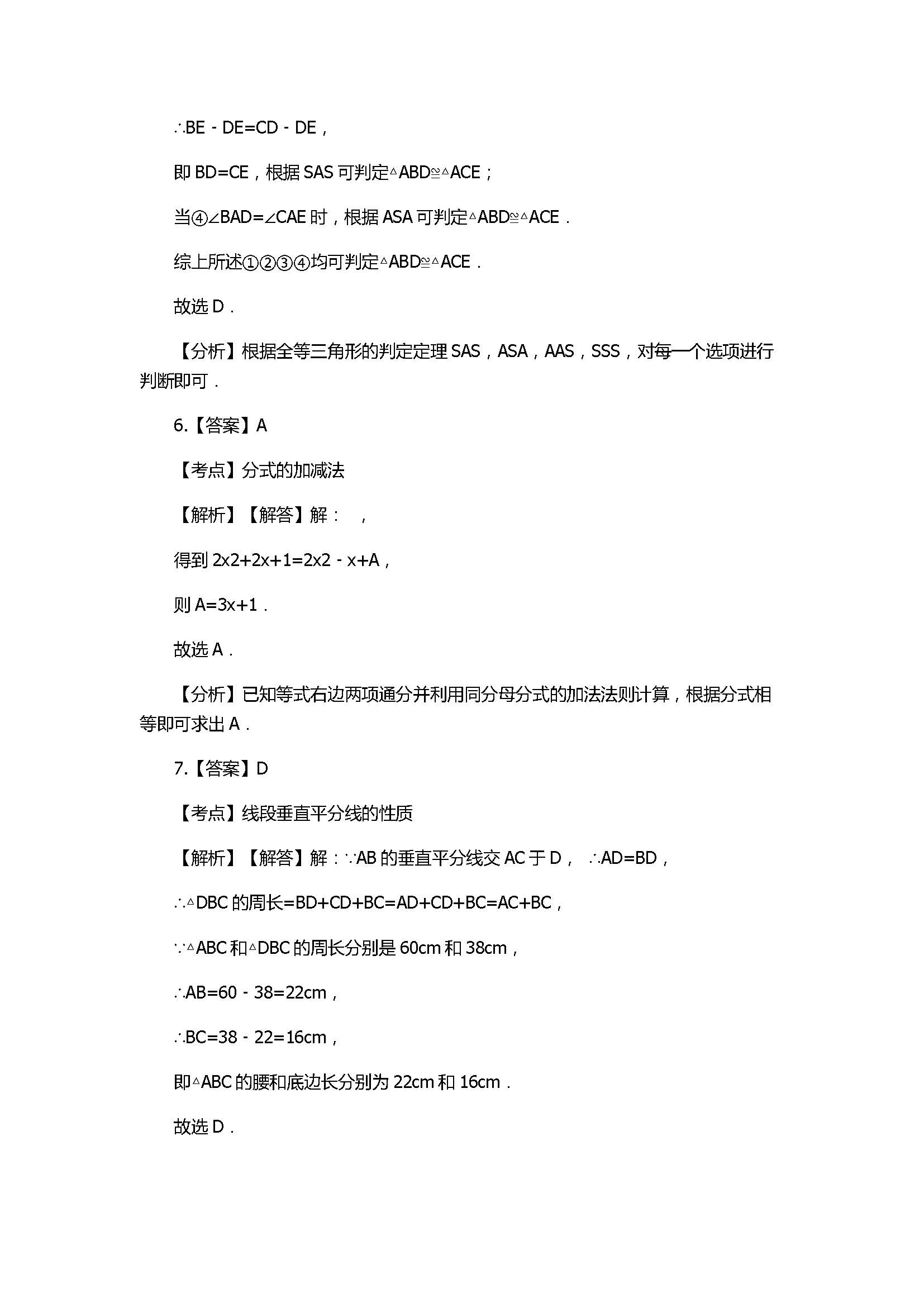 2017八年级数学上册期末模拟试卷含答案解析（山东省昌乐县）