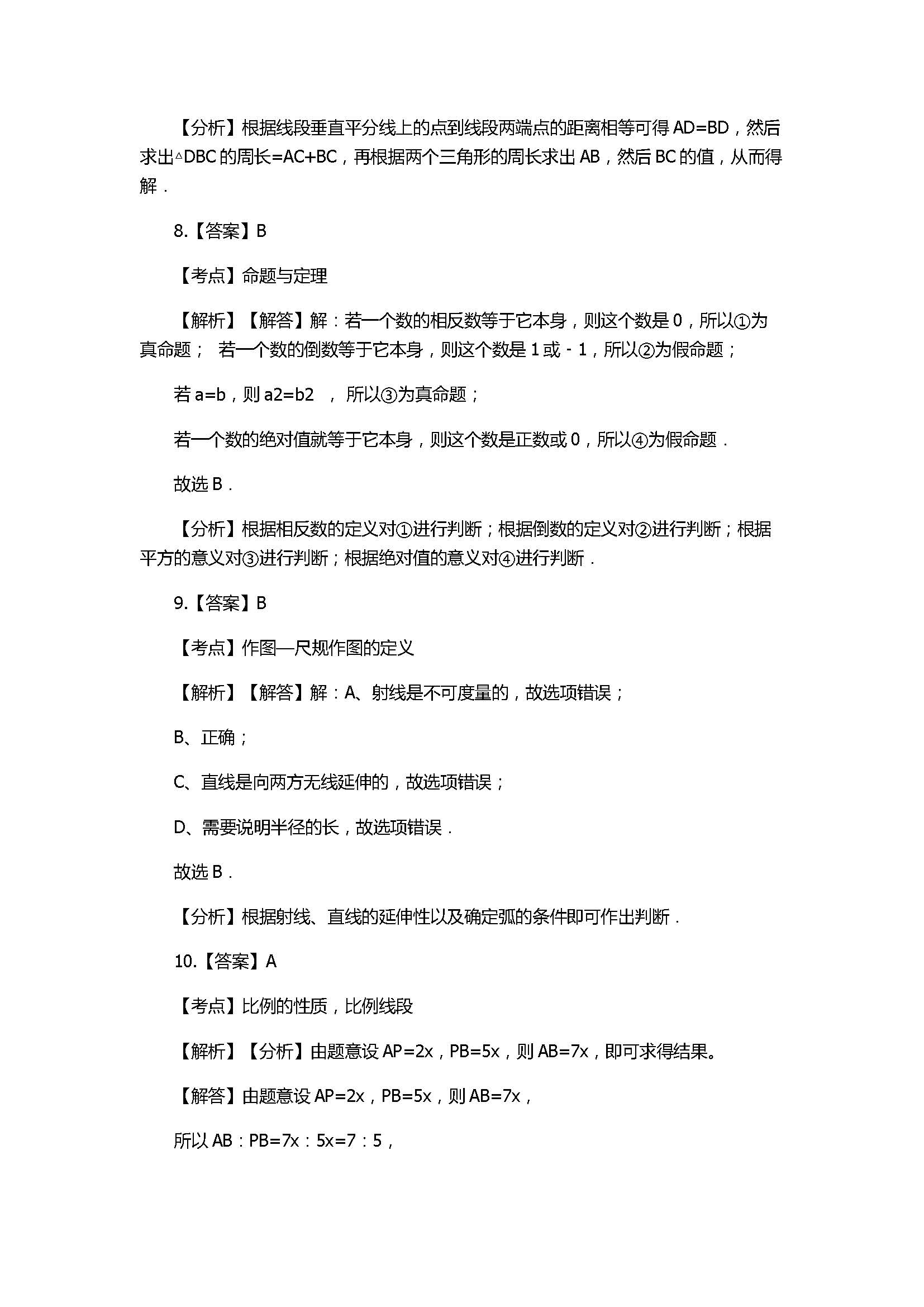 2017八年级数学上册期末模拟试卷含答案解析（山东省昌乐县）