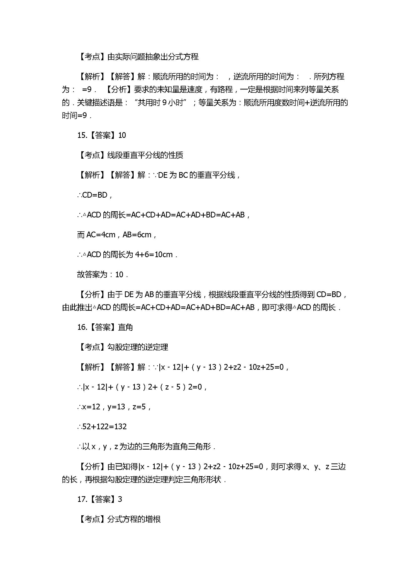 2017八年级数学上册期末模拟试卷含答案解析（山东省昌乐县）