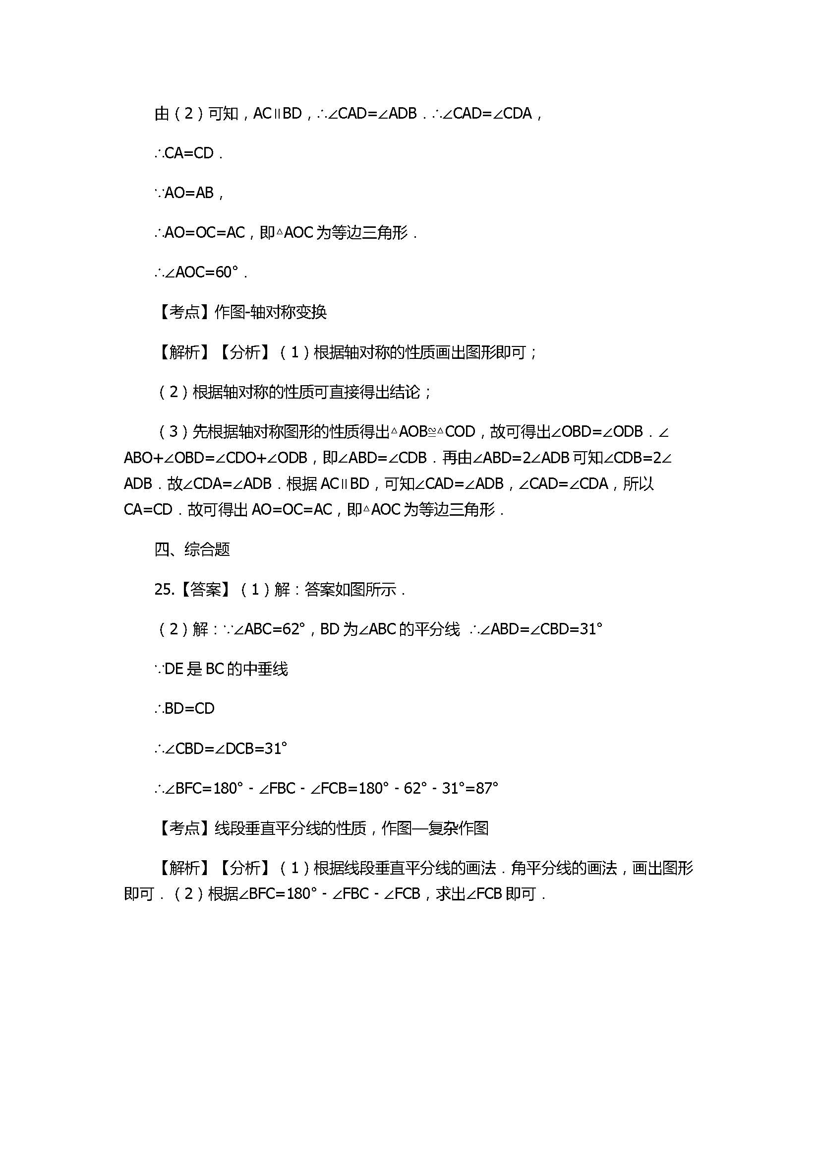 2017八年级数学上册期末模拟试卷含答案解析（山东省昌乐县）