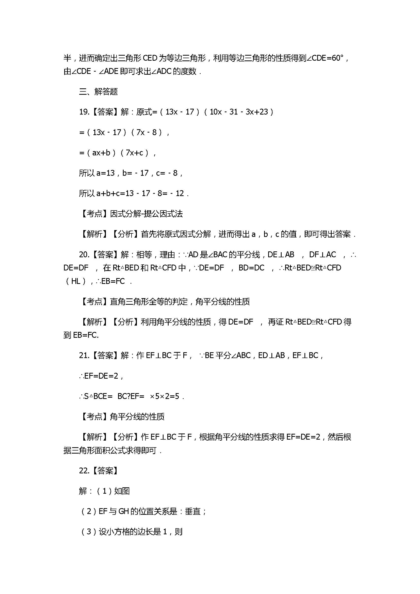 2017八年级数学上册期末模拟试卷含答案解析（山东省昌乐县）