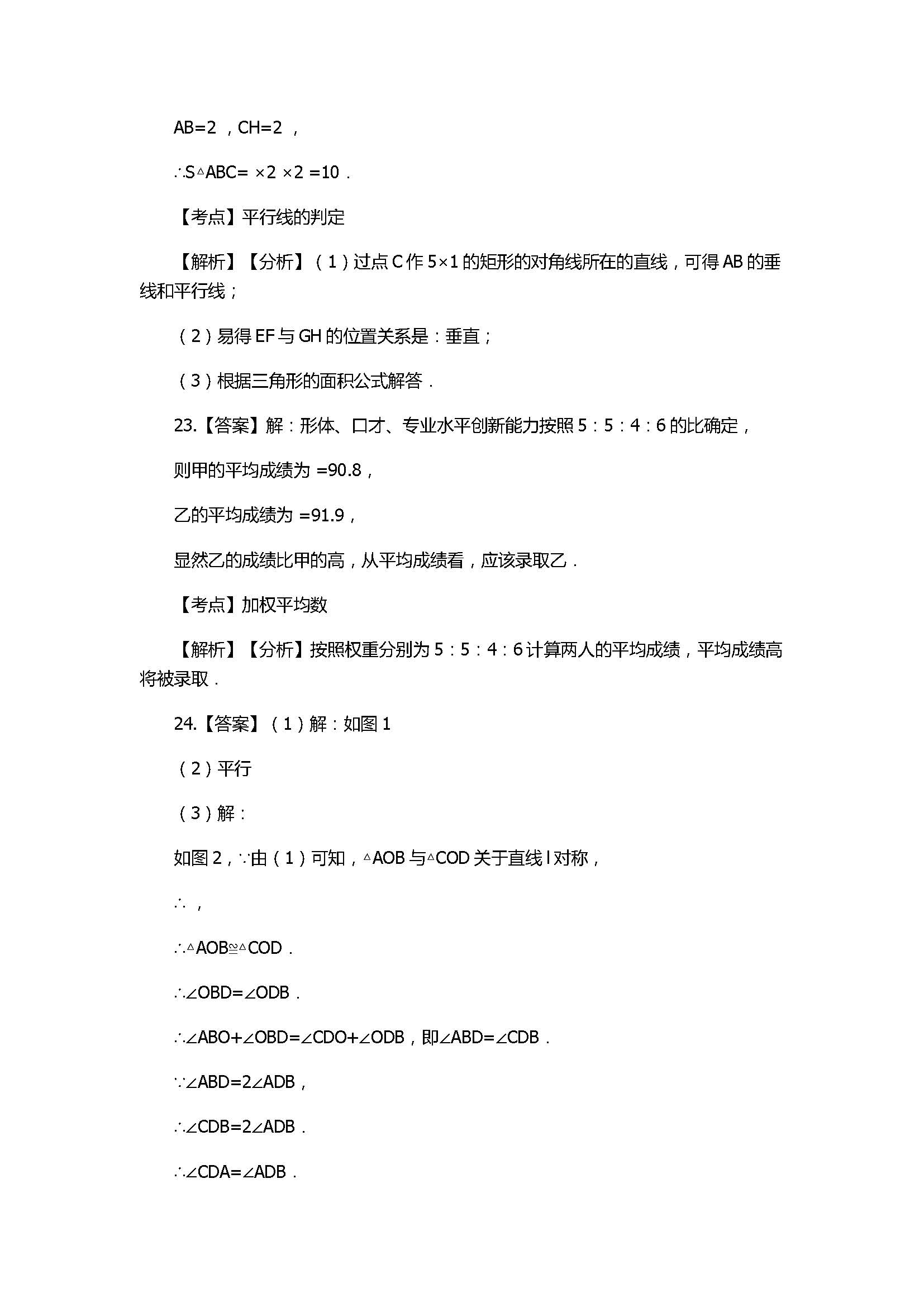 2017八年级数学上册期末模拟试卷含答案解析（山东省昌乐县）