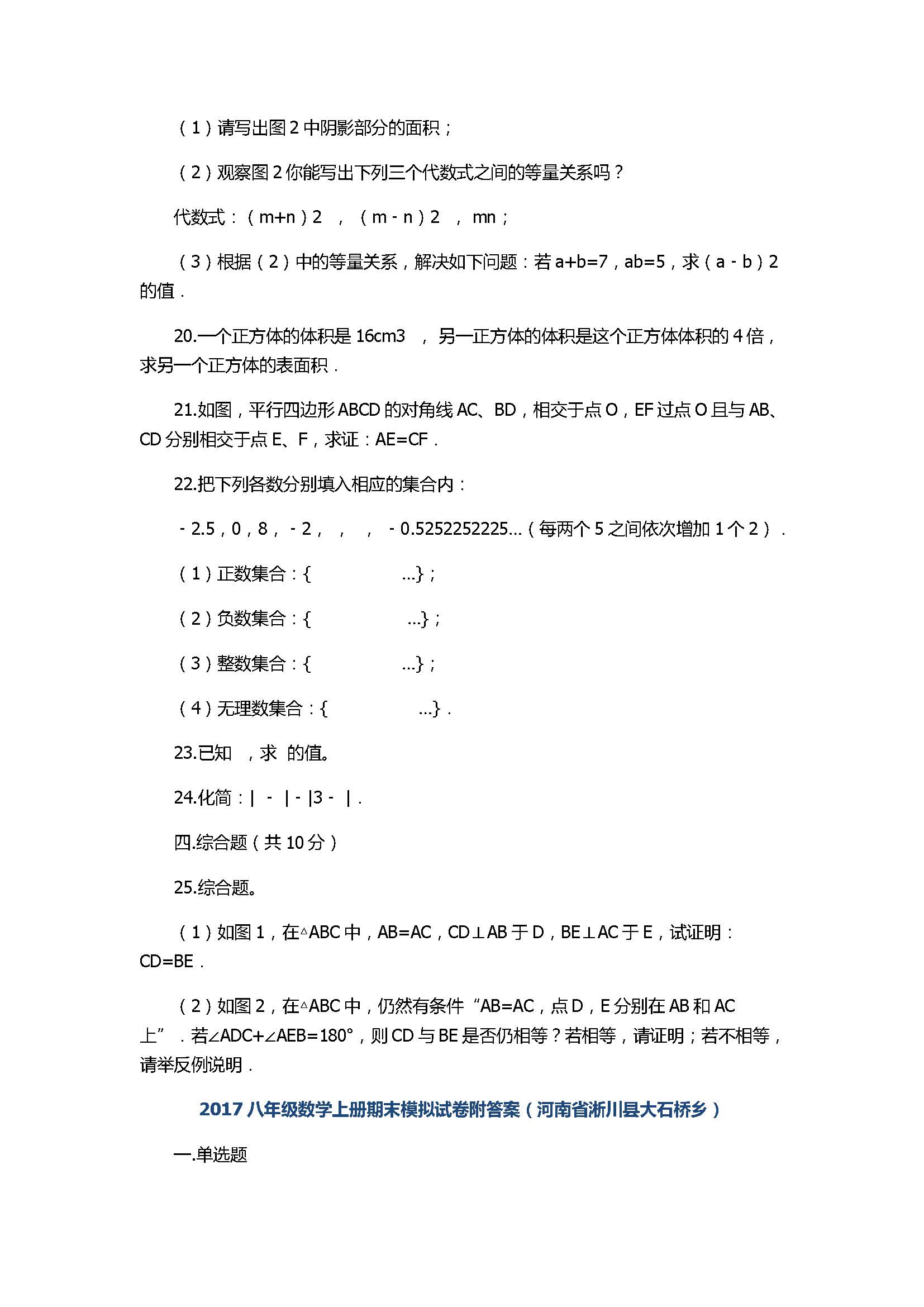 2017八年级数学上册期末模拟试卷附答案（河南省大石桥乡）